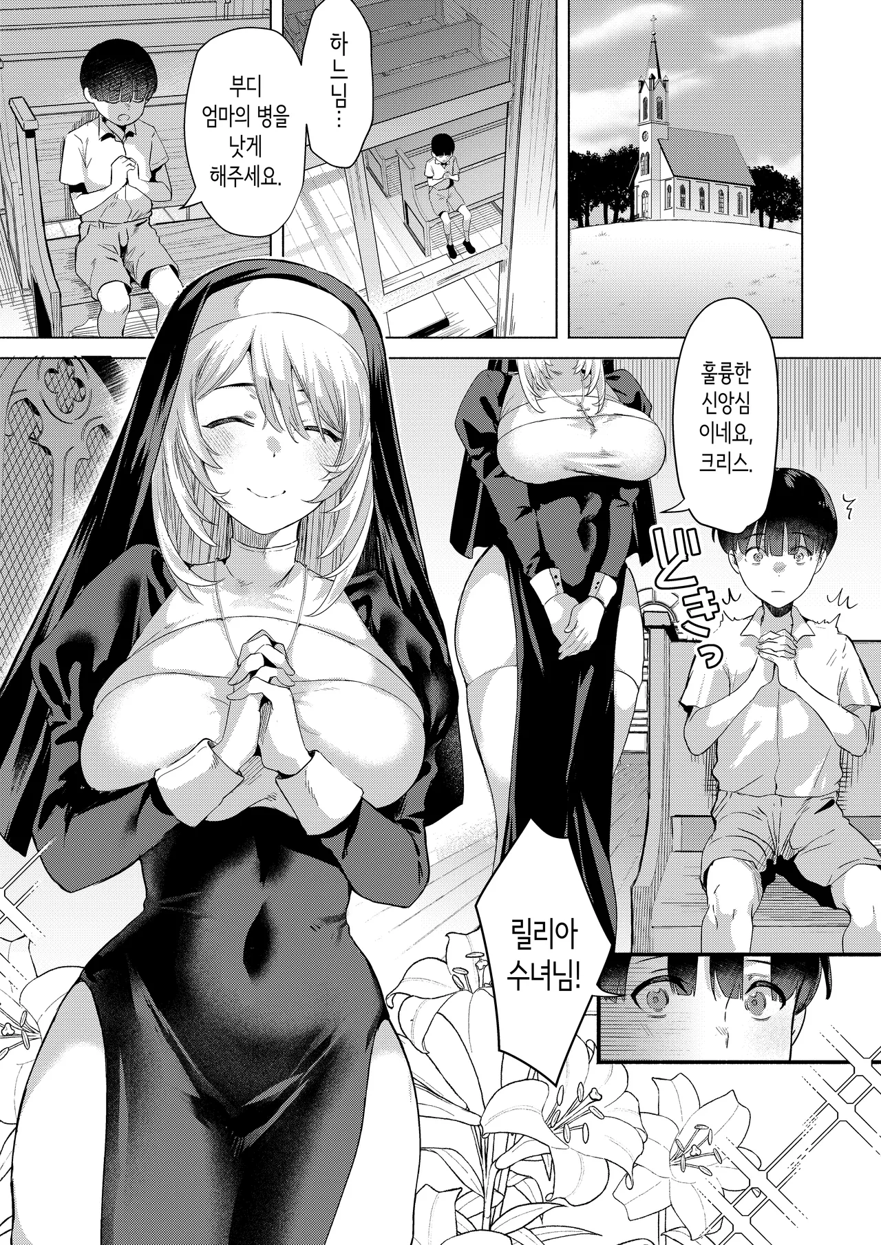 수녀와 성스러운 참회 [sample] [Korean] image number 2