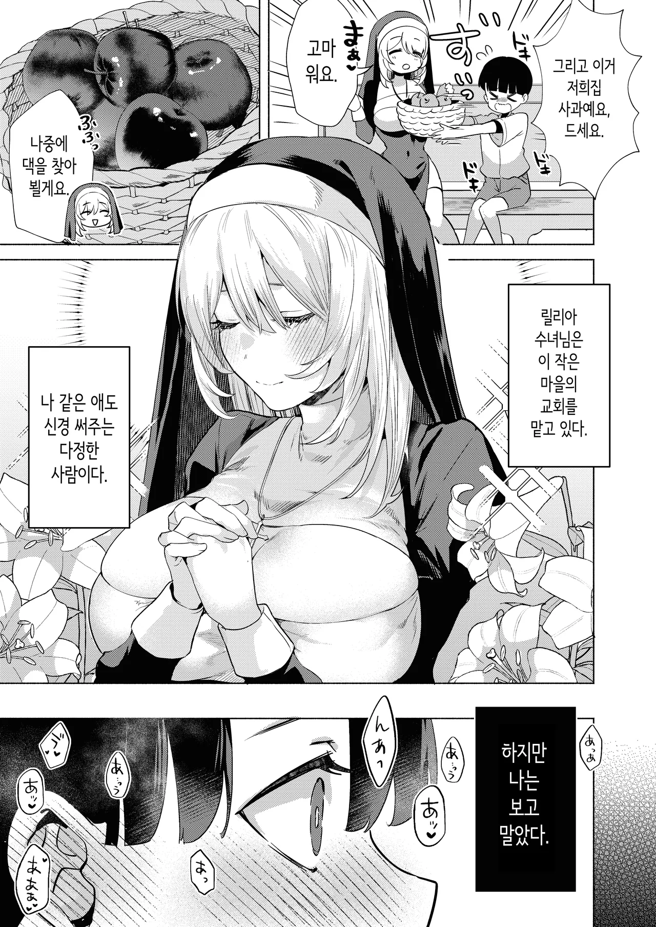 수녀와 성스러운 참회 [sample] [Korean] image number 4