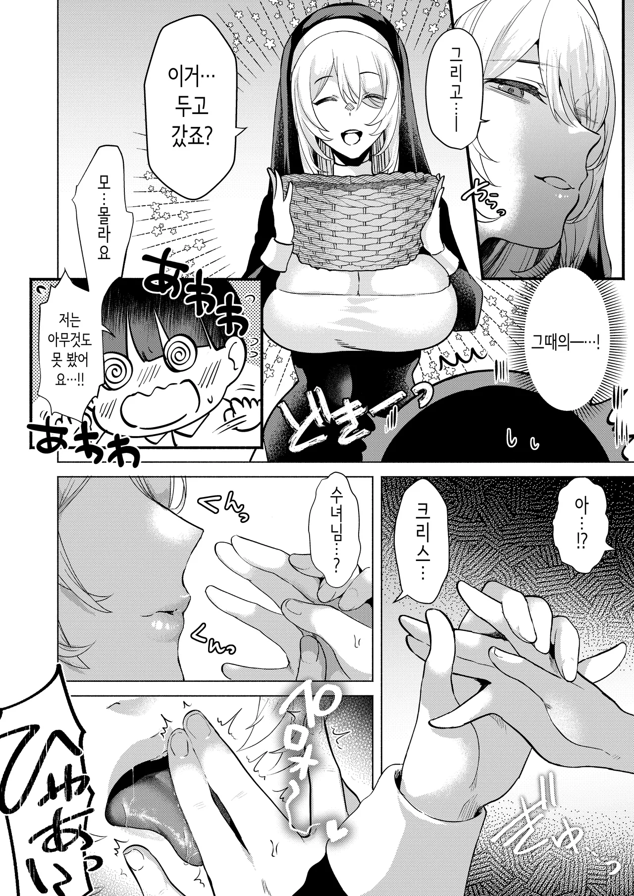 수녀와 성스러운 참회 [sample] [Korean] image number 9