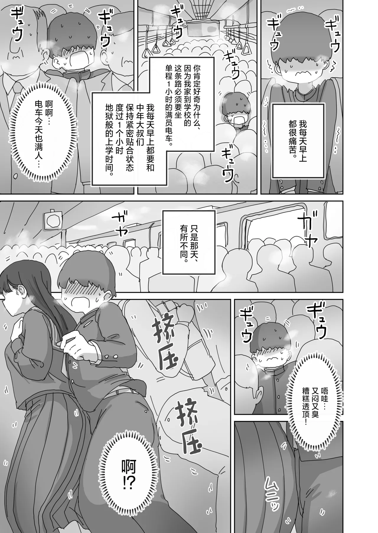 [Hiyashimakura] Densha Tsuugaku-chuu Kossori Nakadashi Sasetekureru Classmate no Kuroi-san | 坐电车上学途中偷偷让我翁出的同班黑井同学 [Chinese] Bildnummer 2