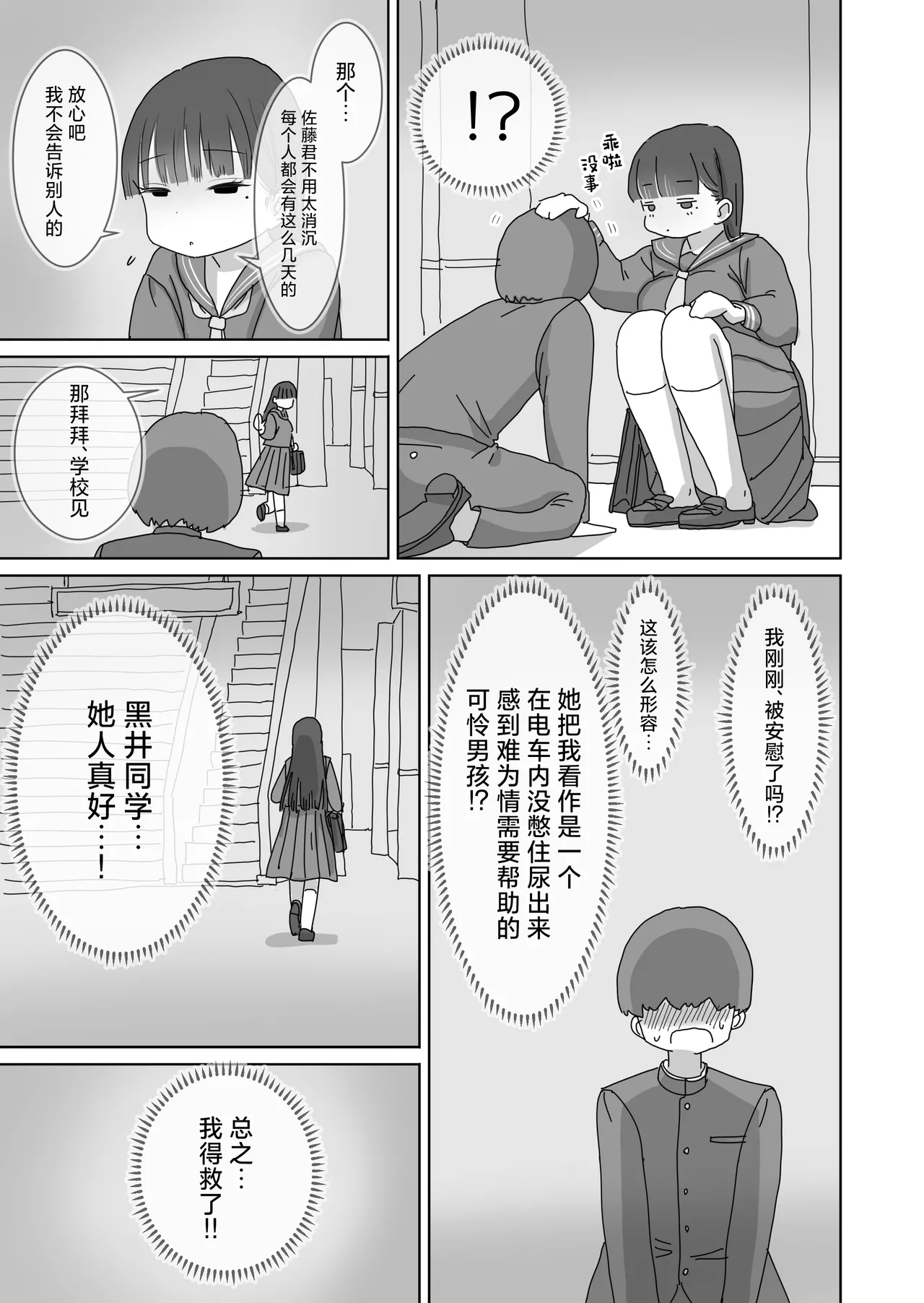 [Hiyashimakura] Densha Tsuugaku-chuu Kossori Nakadashi Sasetekureru Classmate no Kuroi-san | 坐电车上学途中偷偷让我翁出的同班黑井同学 [Chinese] Bildnummer 12