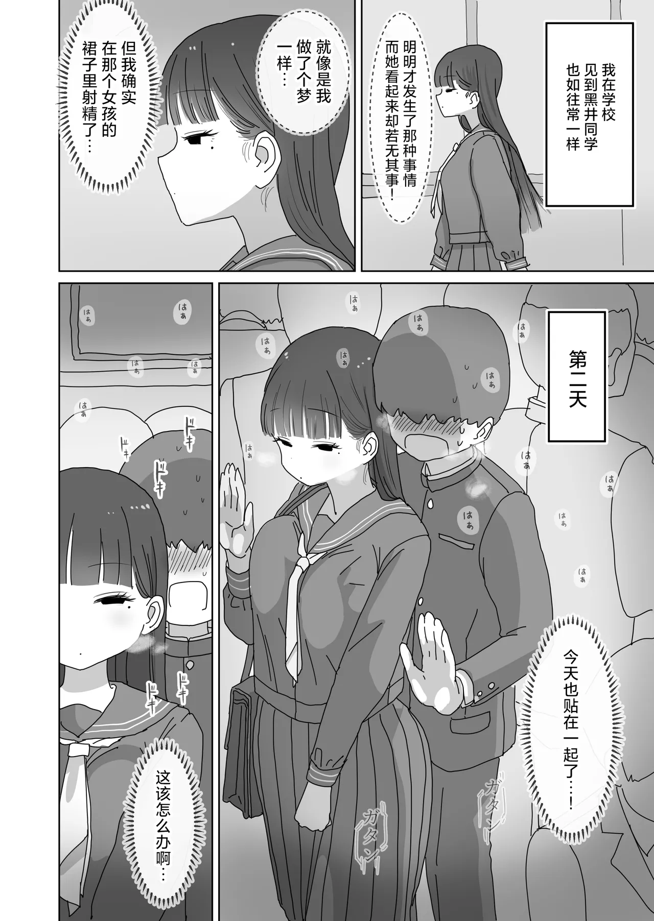 [Hiyashimakura] Densha Tsuugaku-chuu Kossori Nakadashi Sasetekureru Classmate no Kuroi-san | 坐电车上学途中偷偷让我翁出的同班黑井同学 [Chinese] Bildnummer 13