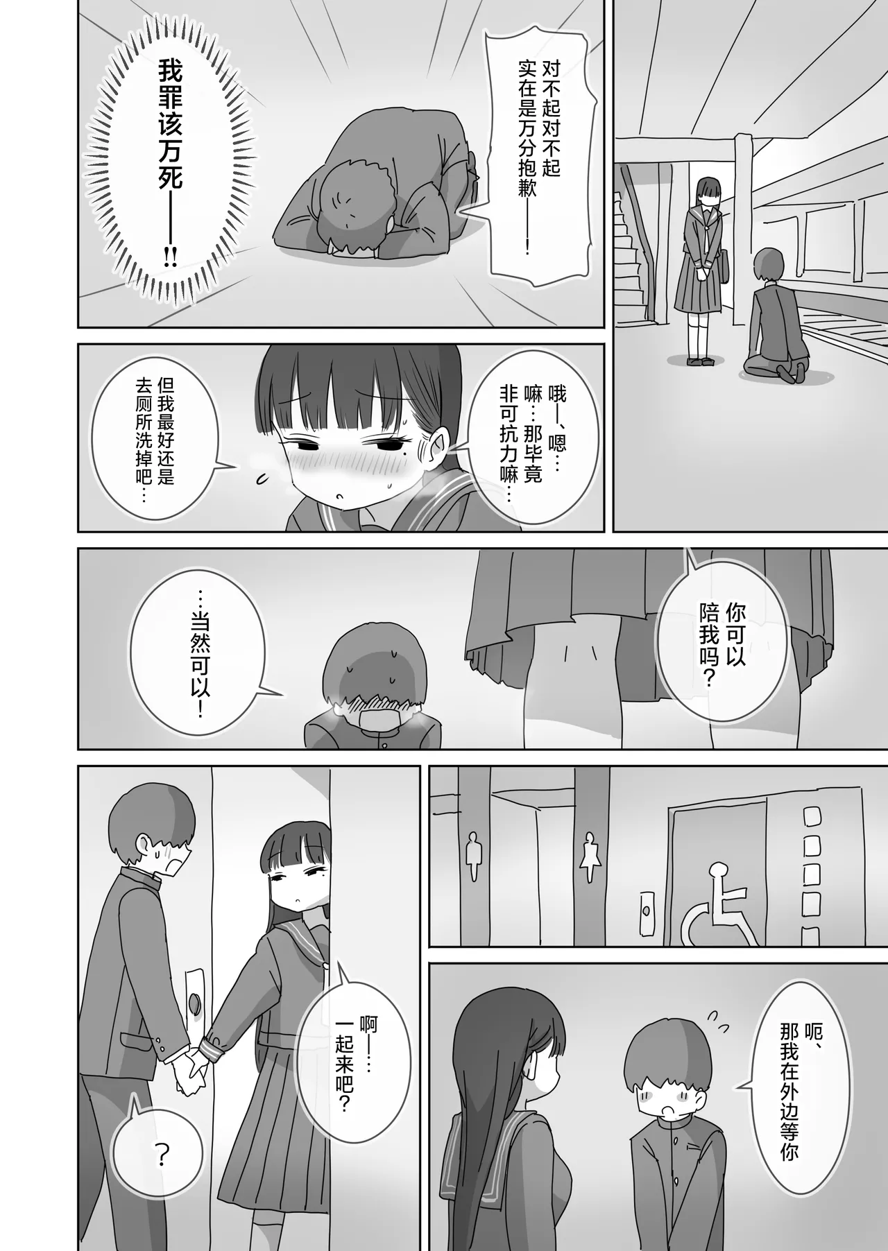 [Hiyashimakura] Densha Tsuugaku-chuu Kossori Nakadashi Sasetekureru Classmate no Kuroi-san | 坐电车上学途中偷偷让我翁出的同班黑井同学 [Chinese] Bildnummer 33