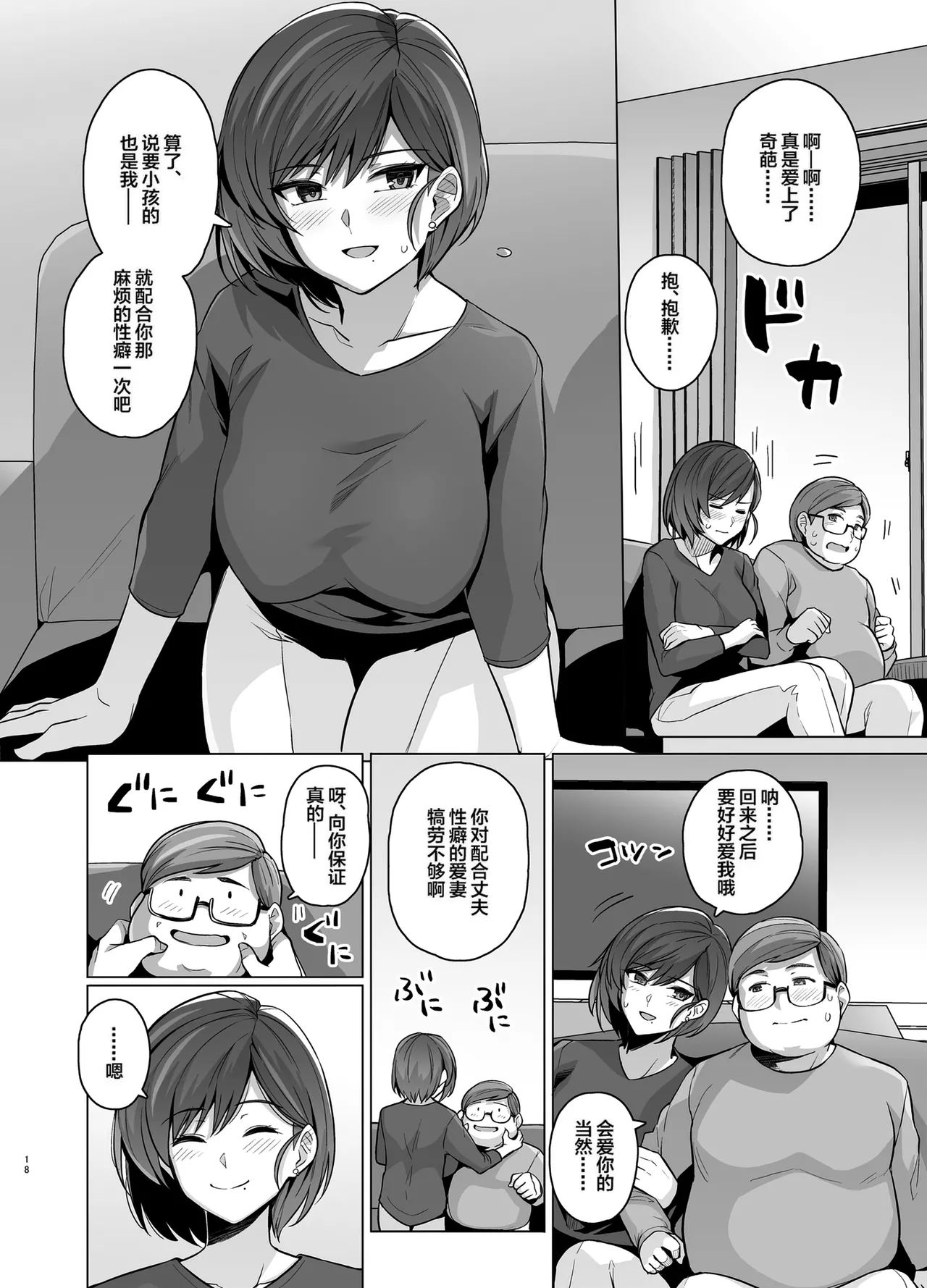 [Royal Bitch (Haruhisky)] Tsuma ga, Tanin no Mesu ni naru made -Short Cut Kyonyuu Tsuma Sasaki Misaki Hen- [Chinese] [Fated Circle] [Decensored] [Digital] 图片编号 20