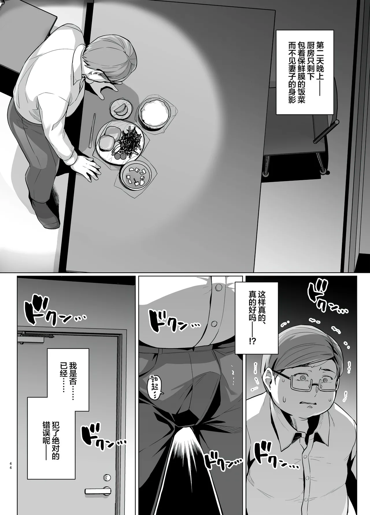 [Royal Bitch (Haruhisky)] Tsuma ga, Tanin no Mesu ni naru made -Short Cut Kyonyuu Tsuma Sasaki Misaki Hen- [Chinese] [Fated Circle] [Decensored] [Digital] 图片编号 46