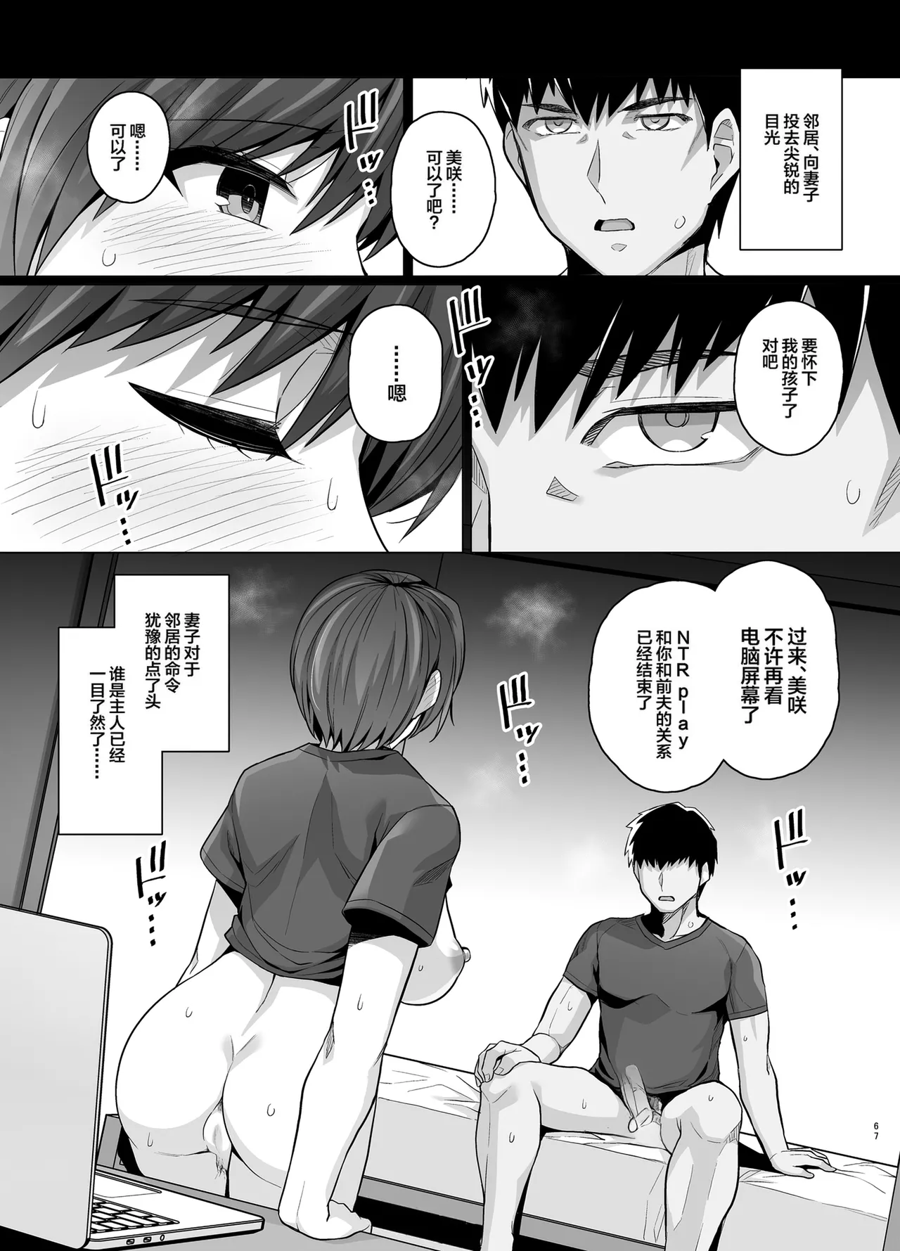 [Royal Bitch (Haruhisky)] Tsuma ga, Tanin no Mesu ni naru made -Short Cut Kyonyuu Tsuma Sasaki Misaki Hen- [Chinese] [Fated Circle] [Decensored] [Digital] 图片编号 69