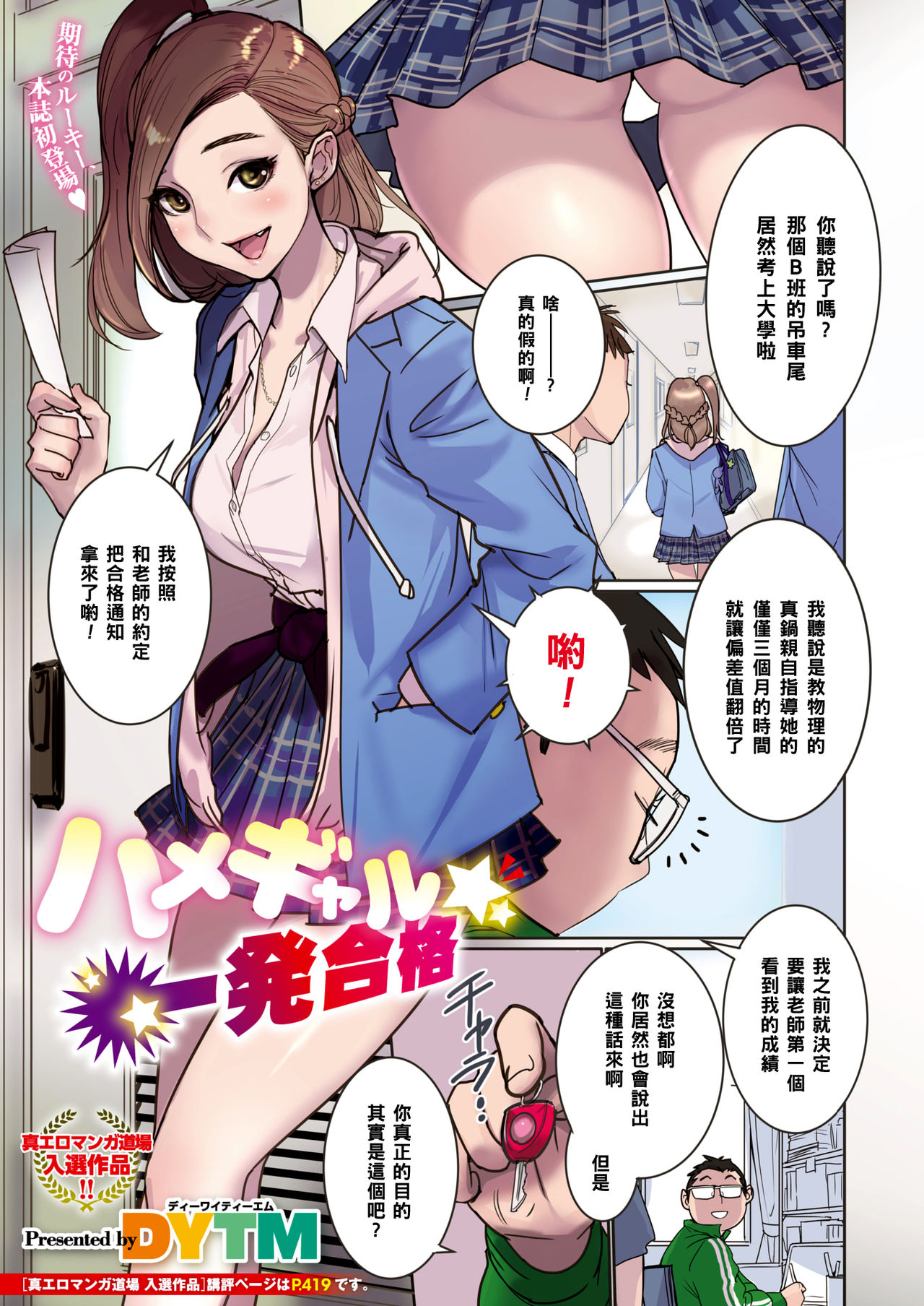 [DYTM] Hame Gal Ippatsu Goukaku (COMIC Megastore Alpha 2018-03) [Chinese] [黑条汉化] [Digital] 이미지 번호 1