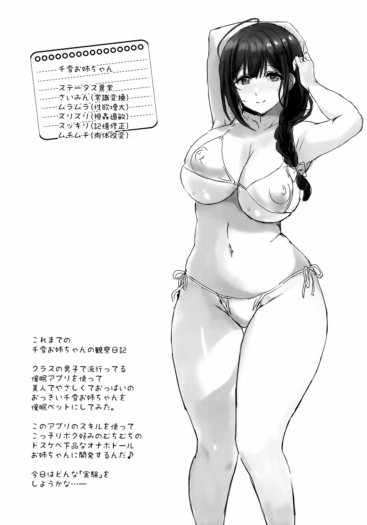 (C104) [Neko-bus Tei (Shaa)] Natsuyasumi no Saimin Jiyuu Kenkyuu Saimin Chikan ni Ochiru Chiyuki Onee-chan no Jikken to Kansatsu (THE iDOLM@STER: Shiny Colors) [Chinese] [個人渣翻] image number 3