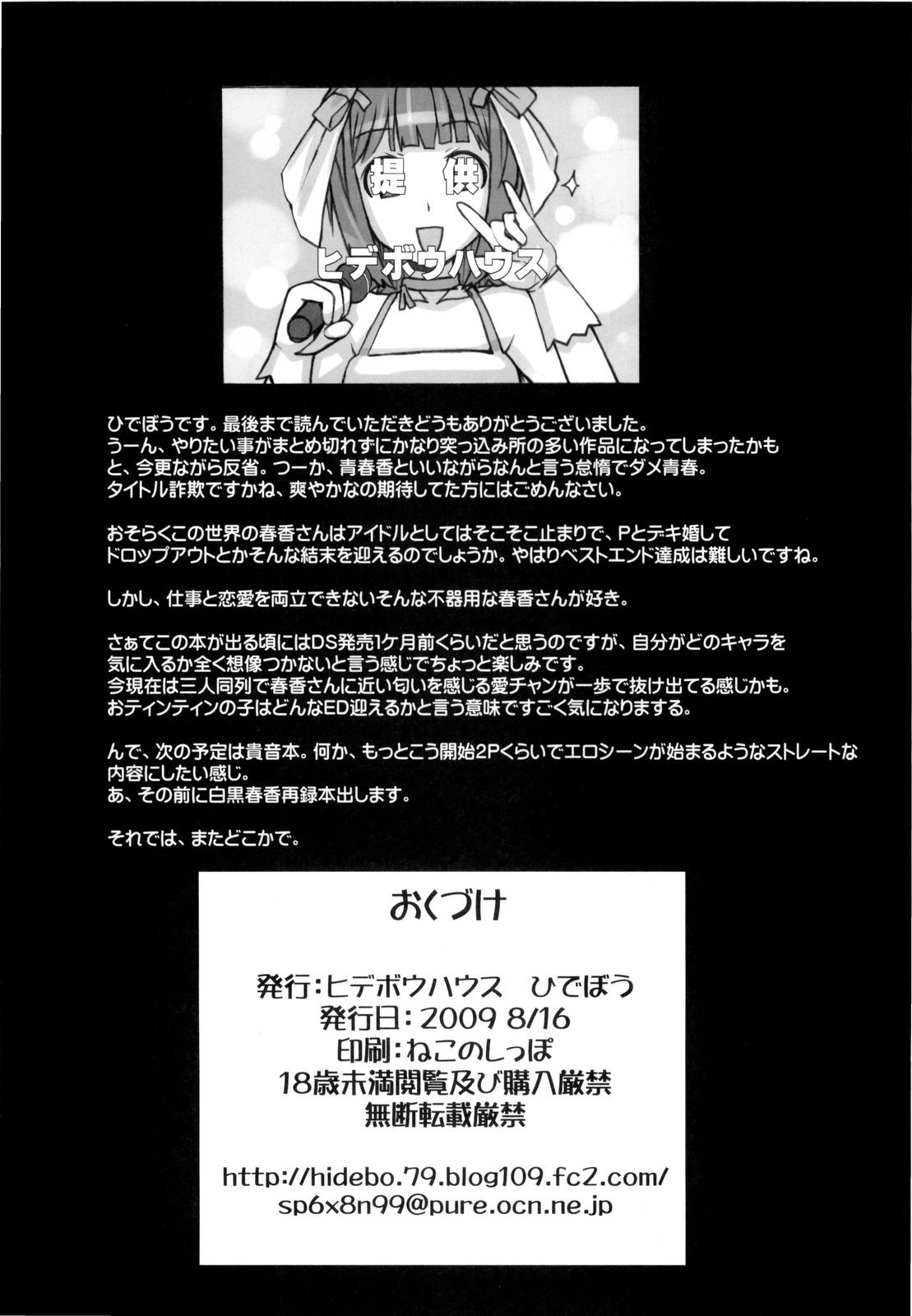 (C76) [Hidebou House (Hidebou)] Ao Haruka | Adoro quell' Uniforme (THE iDOLM@STER) [Italian] 이미지 번호 34