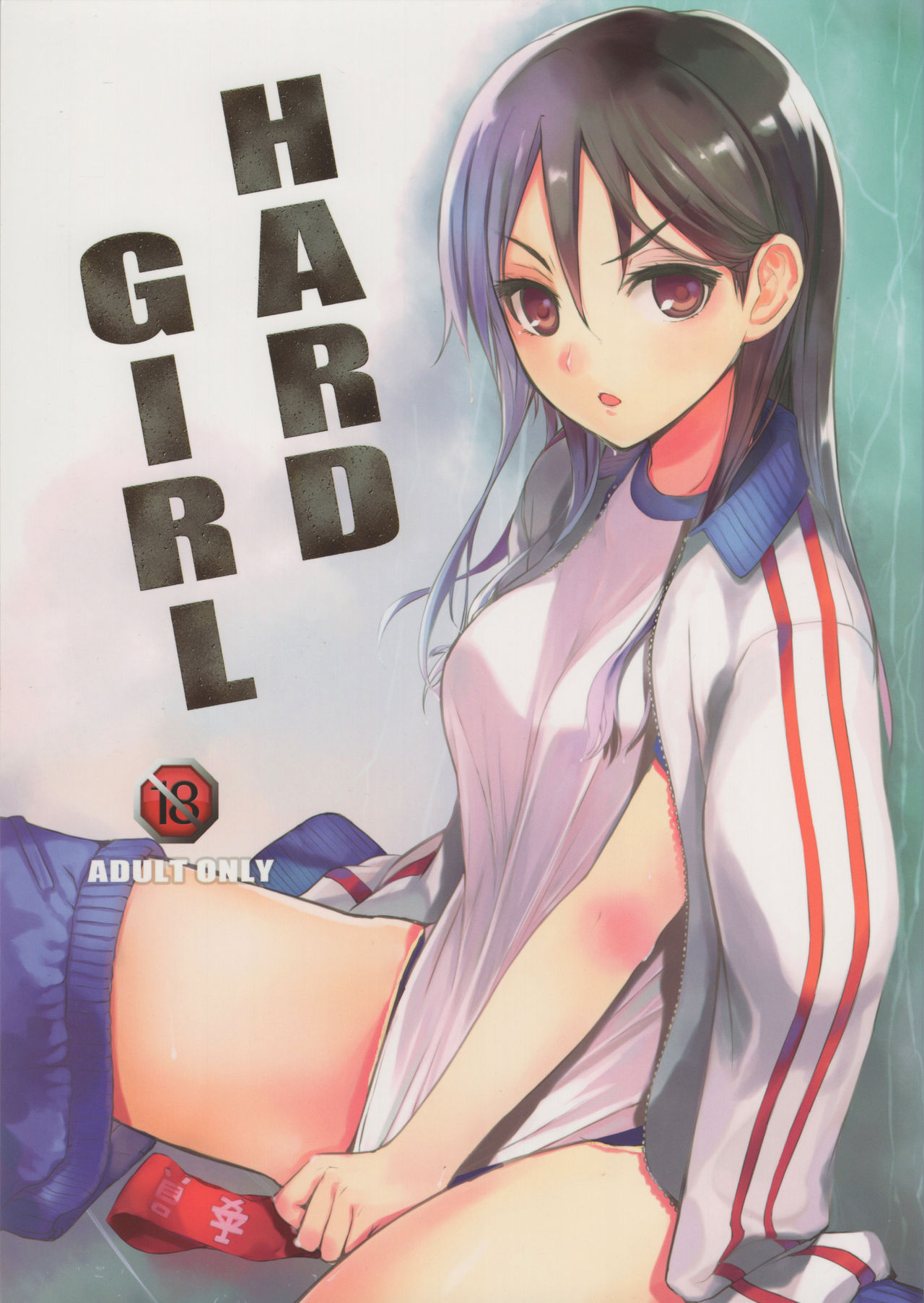 (C80) [AMAYADORI+ (Harenochiame)] HARD GIRL (Toaru Majutsu no Index) imagen número 1