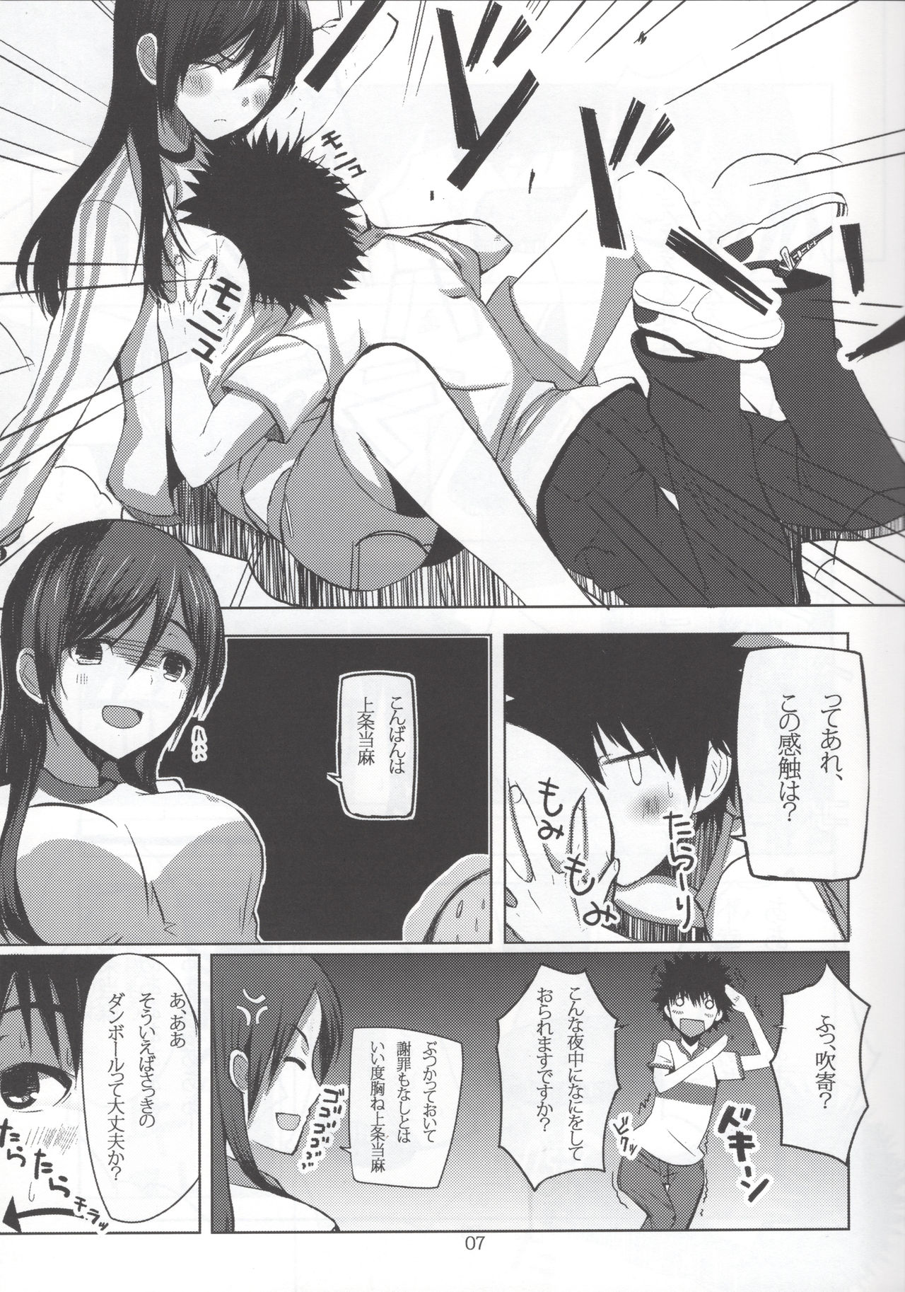 (C80) [AMAYADORI+ (Harenochiame)] HARD GIRL (Toaru Majutsu no Index) numero di immagine  6