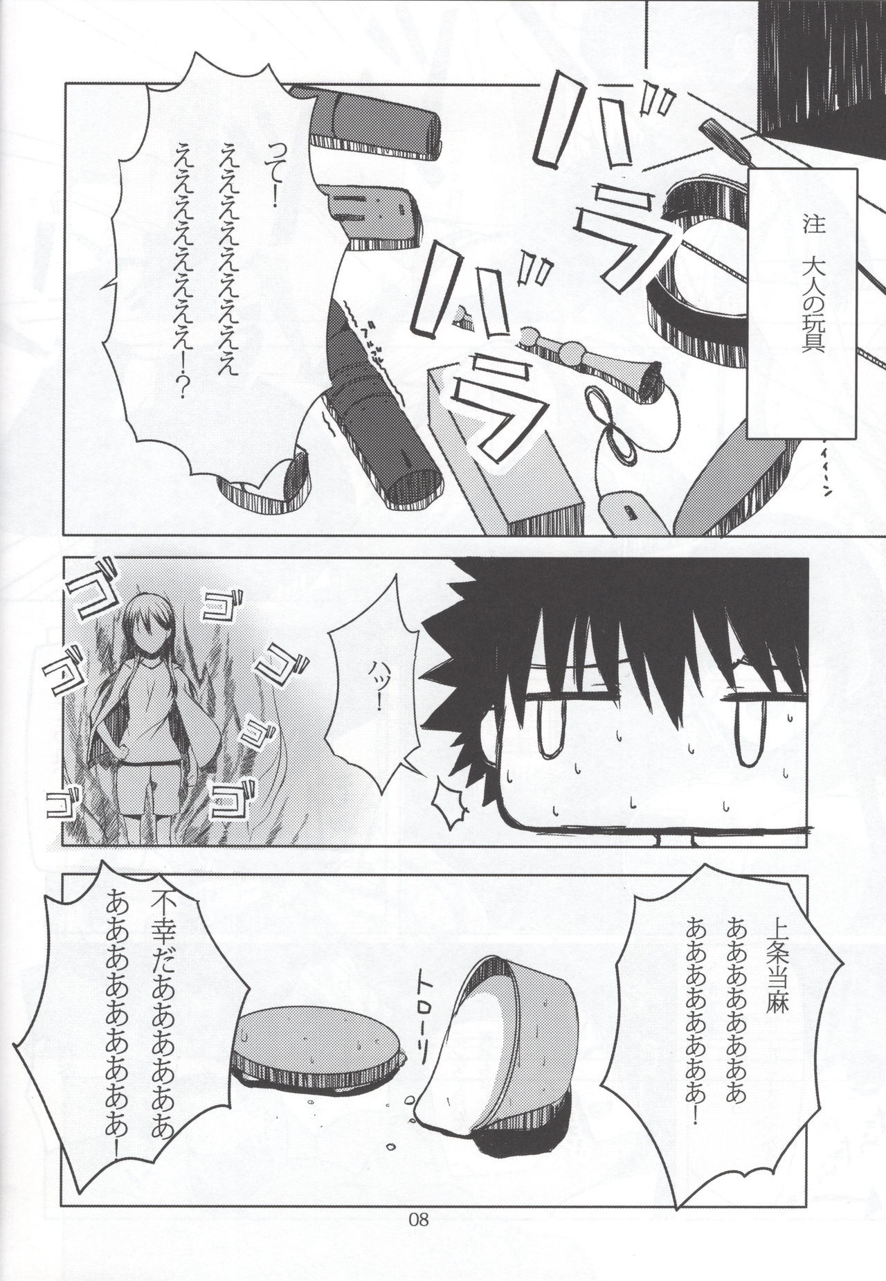 (C80) [AMAYADORI+ (Harenochiame)] HARD GIRL (Toaru Majutsu no Index) image number 7