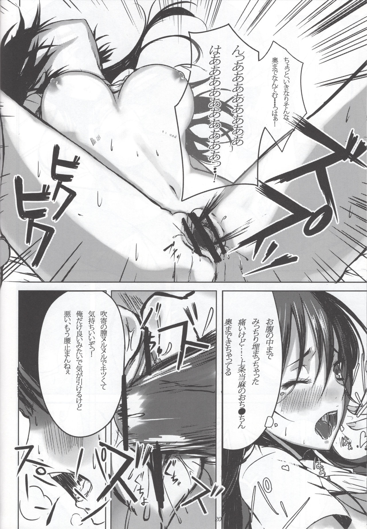 (C80) [AMAYADORI+ (Harenochiame)] HARD GIRL (Toaru Majutsu no Index) imagen número 19