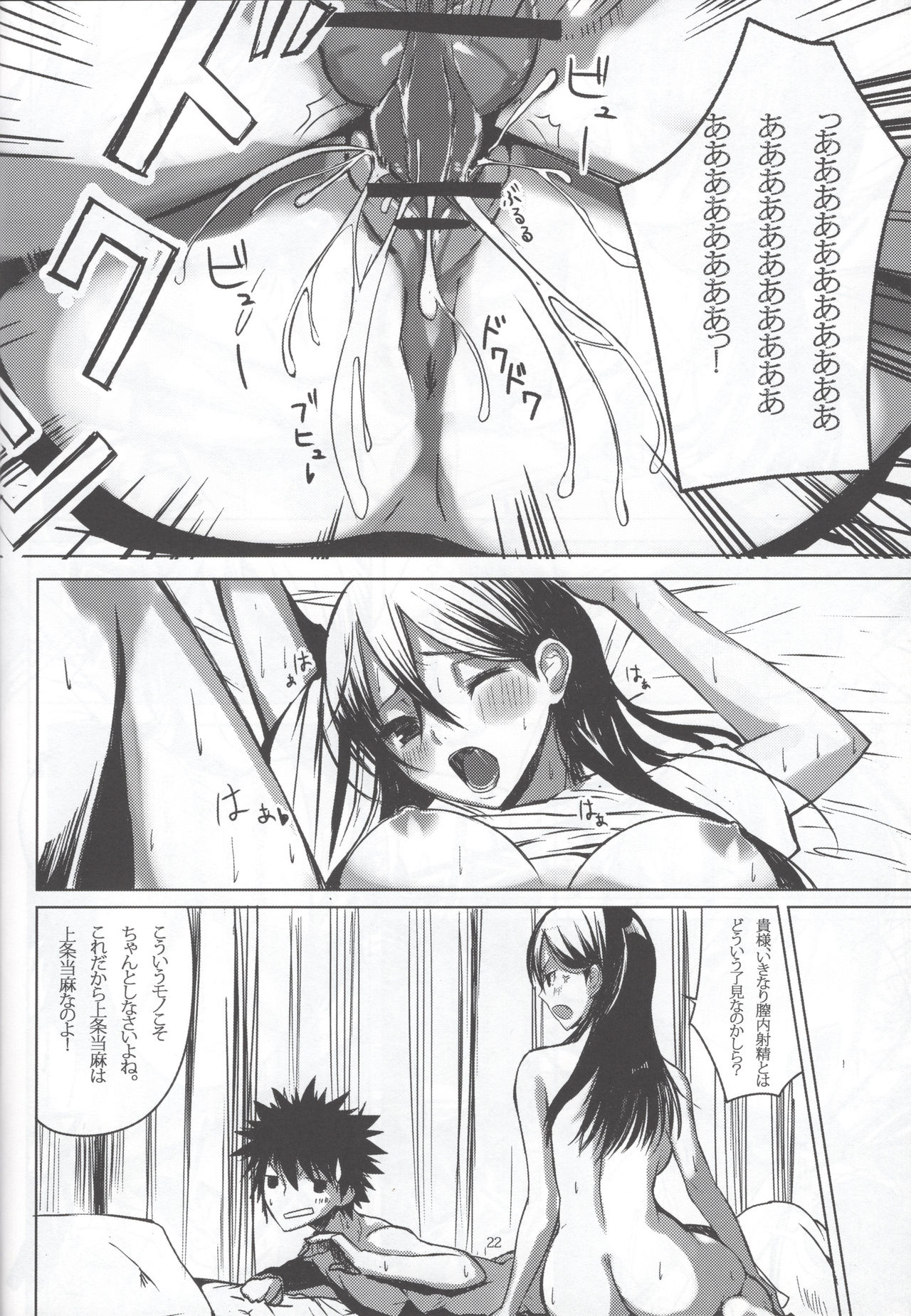 (C80) [AMAYADORI+ (Harenochiame)] HARD GIRL (Toaru Majutsu no Index) imagen número 21