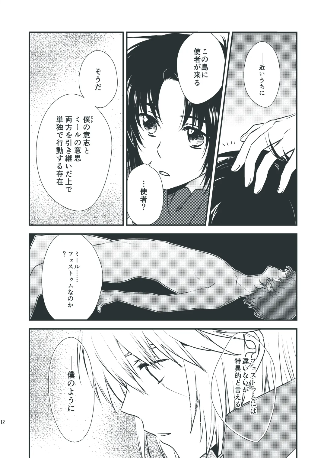 [Sputnik (Nashi no Cola)] 気になってること。 (Soukyuu no Fafner) [Digital] numero di immagine  10