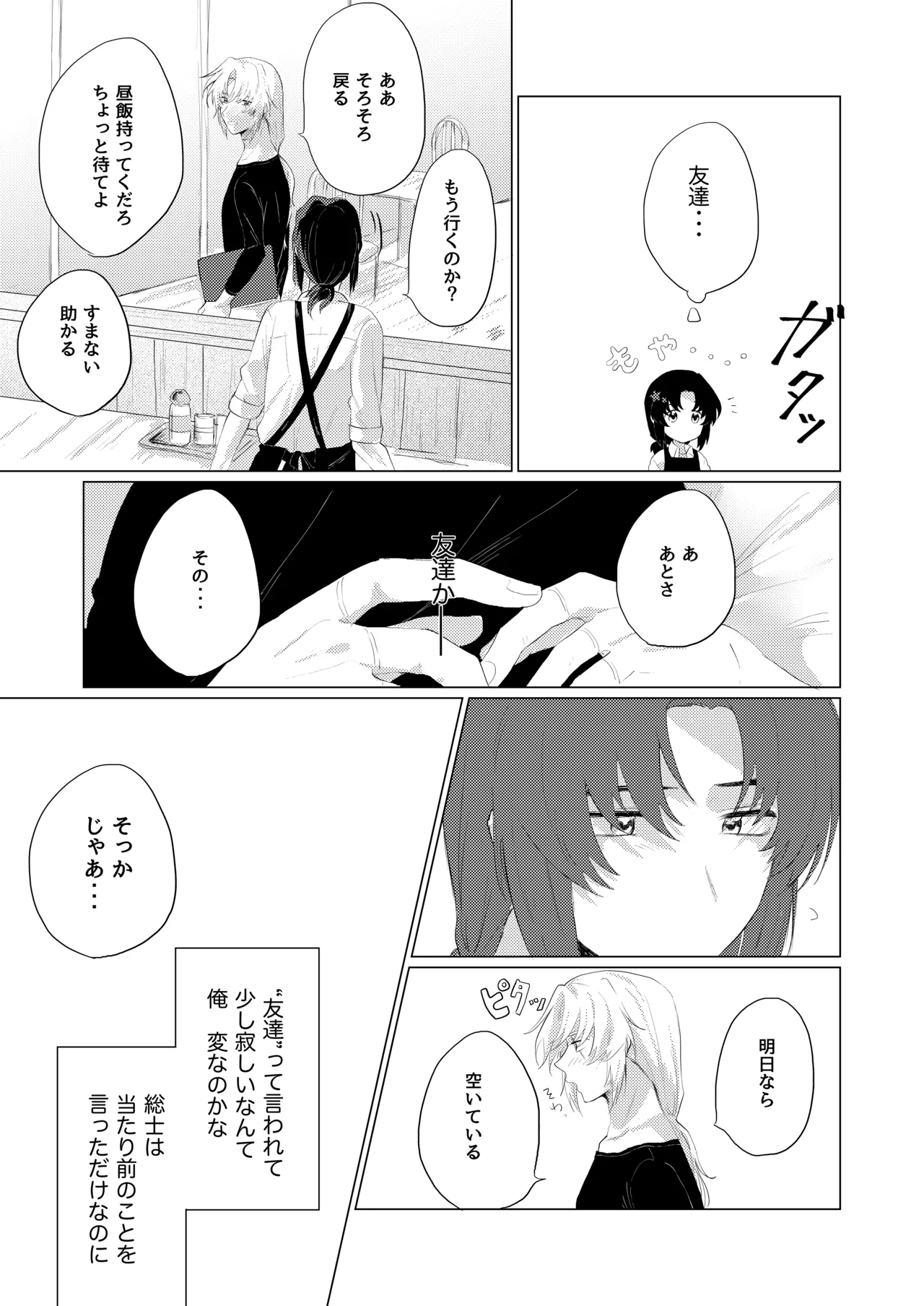 [ぽわりえ (なしのき)] 僕らはいまだ平行線 (Soukyuu no Fafner) [Digital] numero di immagine  8