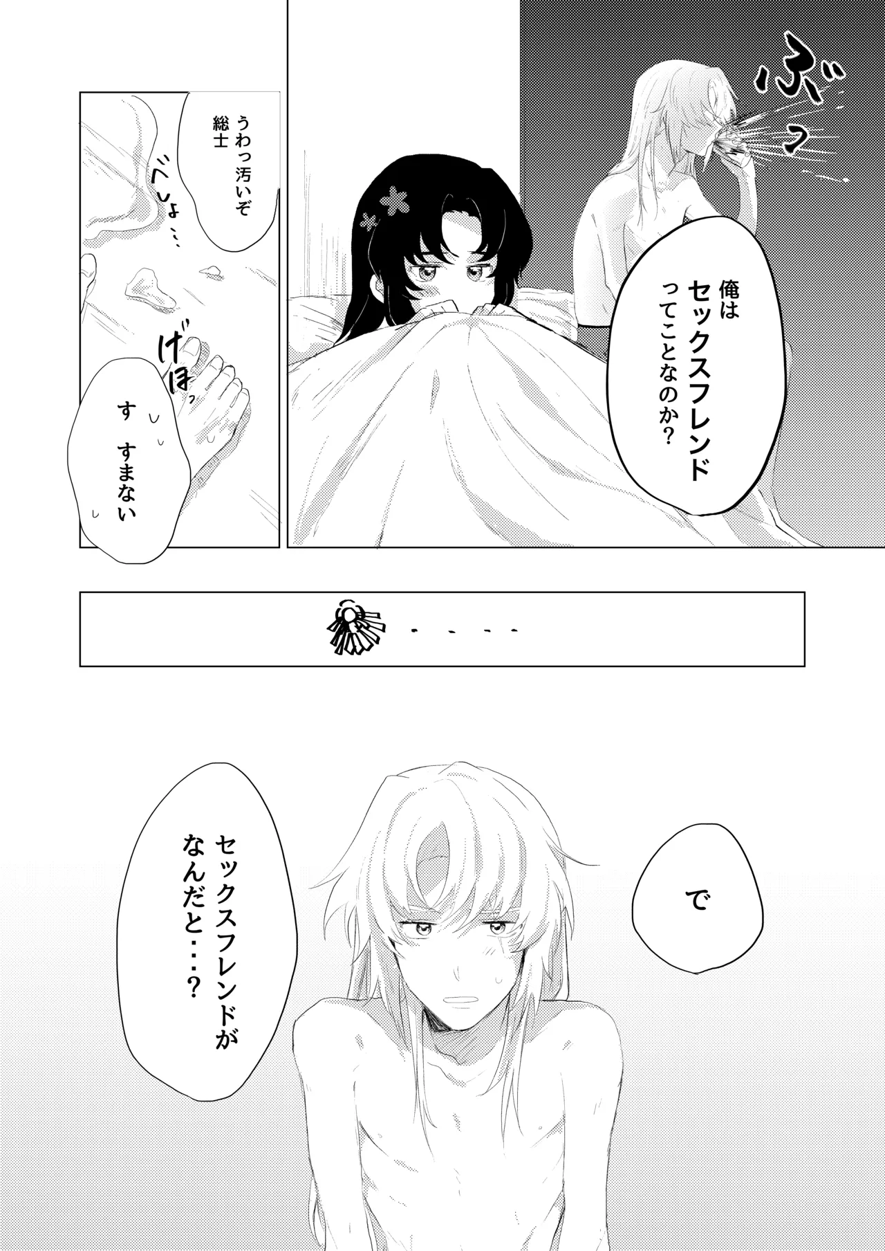 [ぽわりえ (なしのき)] 僕らはいまだ平行線 (Soukyuu no Fafner) [Digital] numero di immagine  15