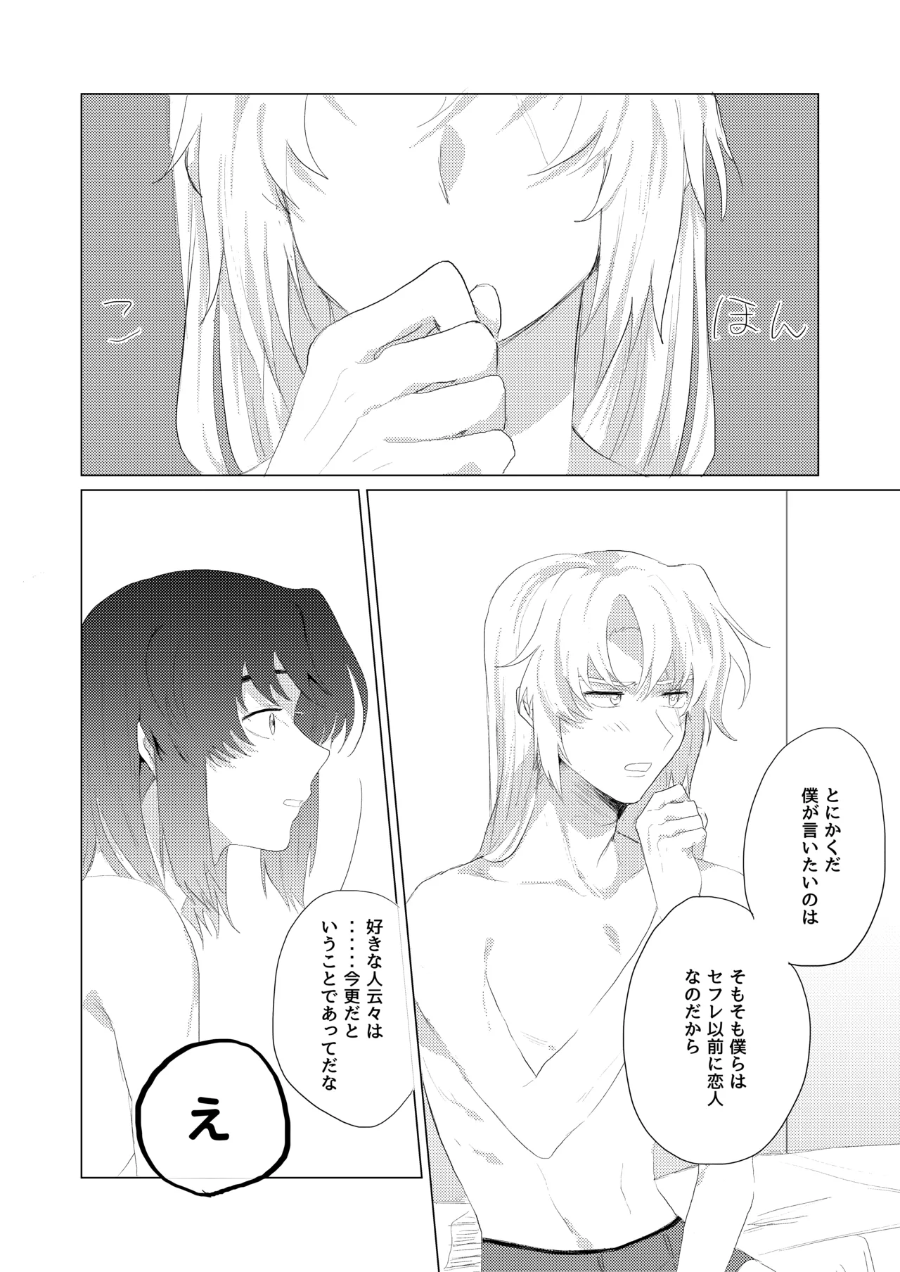 [ぽわりえ (なしのき)] 僕らはいまだ平行線 (Soukyuu no Fafner) [Digital] numero di immagine  17