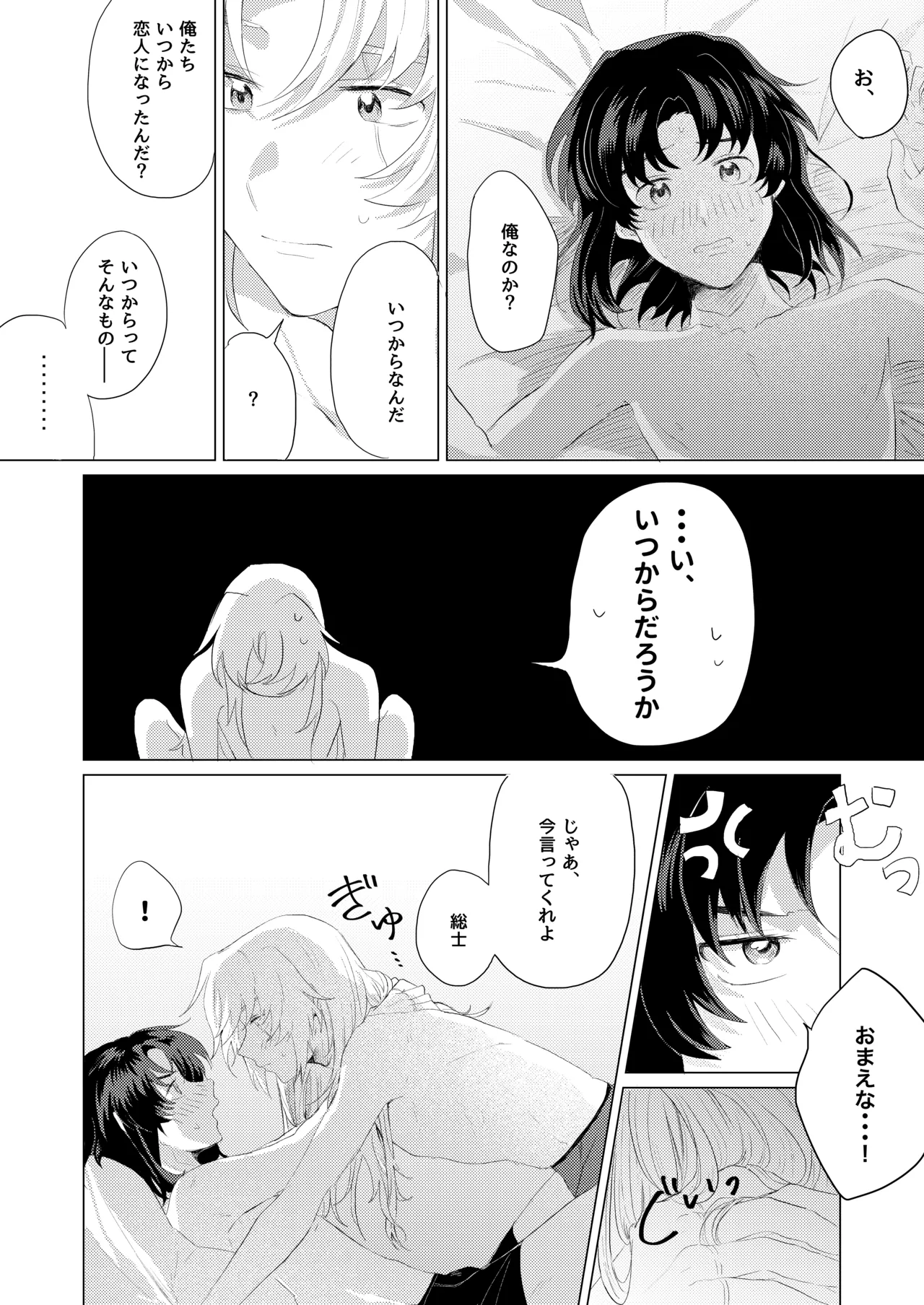 [ぽわりえ (なしのき)] 僕らはいまだ平行線 (Soukyuu no Fafner) [Digital] numero di immagine  19