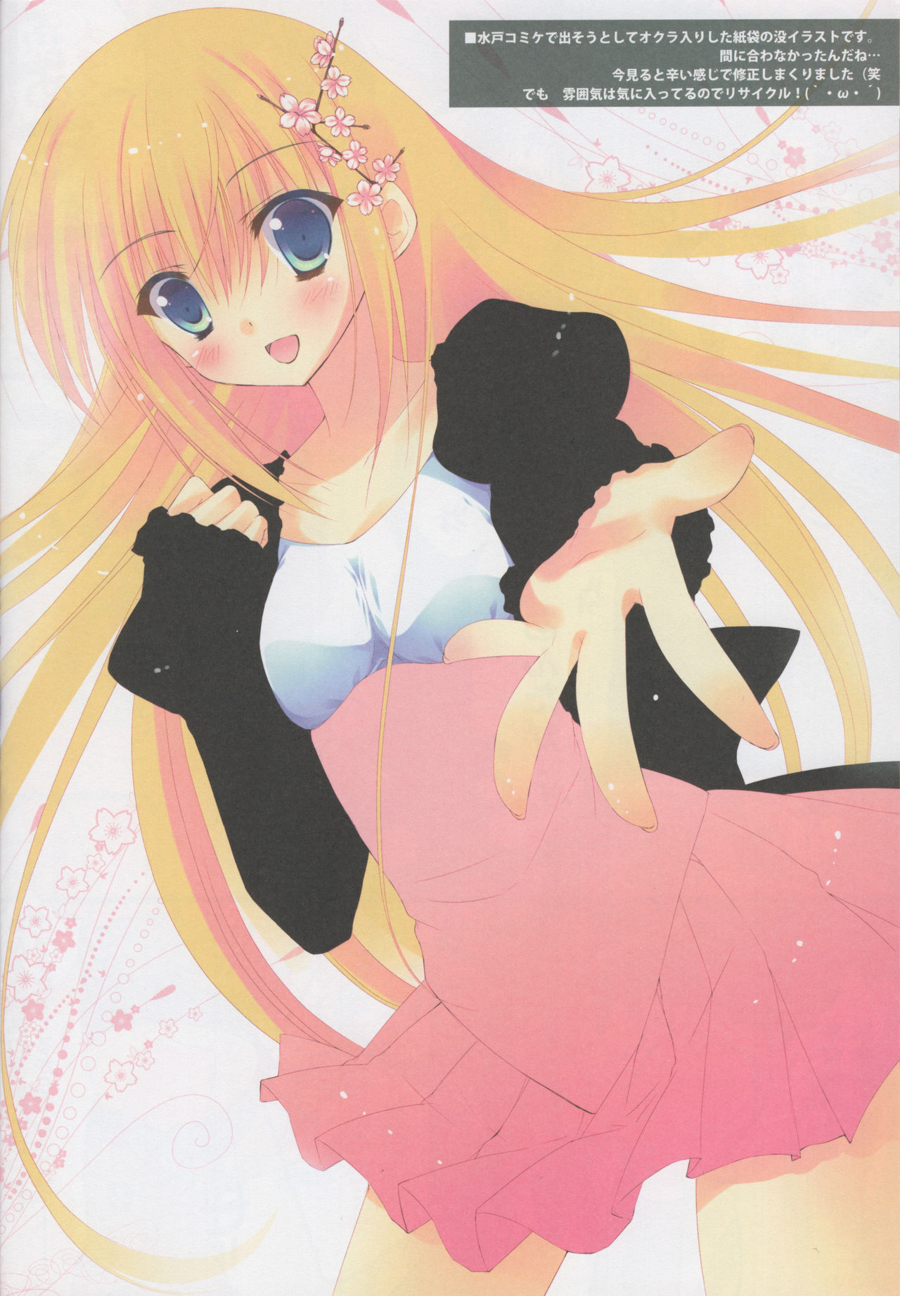 (C79) [Petite＊Cerisier (Sakura Hanpen)] Dai wa Shou o Kanenai. (Toaru Kagaku no Railgun) 이미지 번호 11