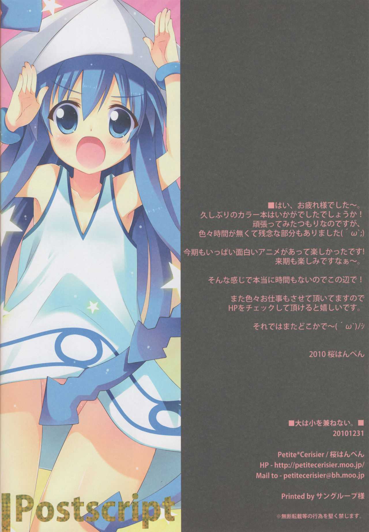 (C79) [Petite＊Cerisier (Sakura Hanpen)] Dai wa Shou o Kanenai. (Toaru Kagaku no Railgun) 이미지 번호 17