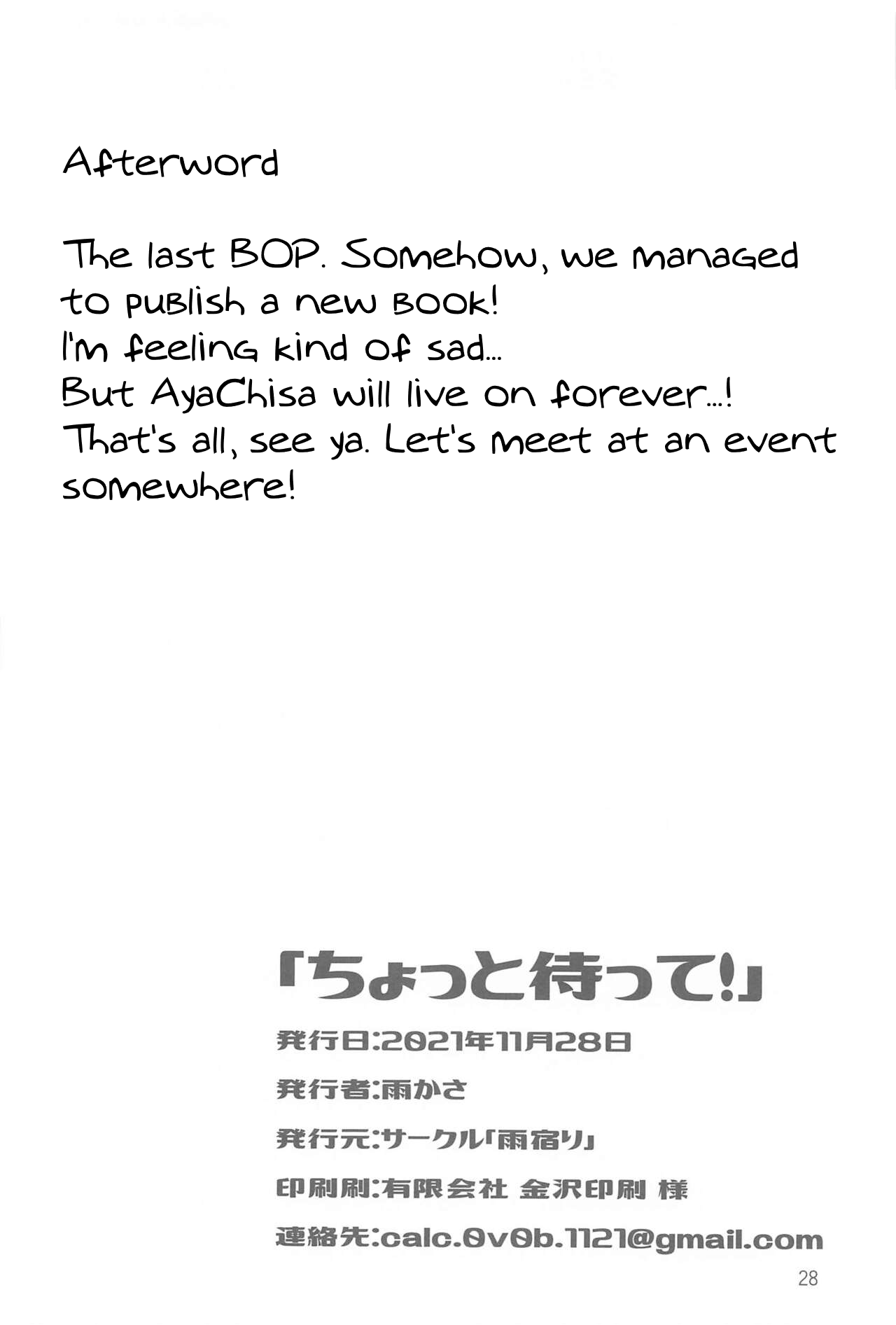 (BanG Dreamer's Party! 14th STAGE) [Amayadori (Amakasa)] Chotto Matte! - wait a minute! | ¡Espera un Momento! (BanG Dream!) [Spanish] [Lilien Trads] 画像番号 27