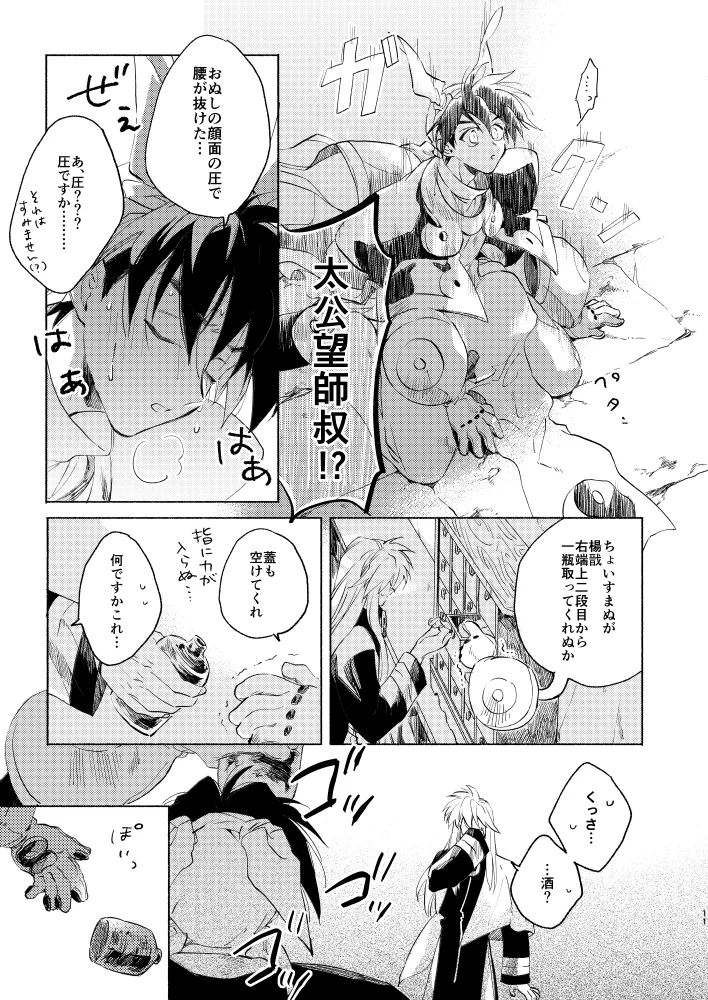 [Konwaku (Kaji)] Miyou! Kore ga Washi no Otoko da!  (Houshin Engi) [Digital] numero di immagine  10