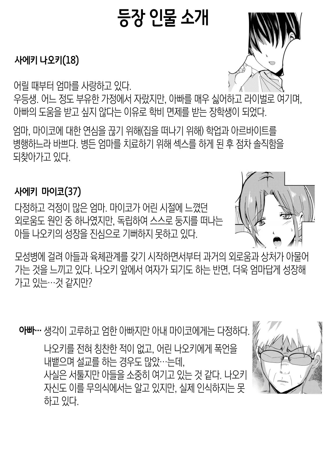 [Yamamoto Mugi] Bonyuu Kaa-san no Naka ni Modoritai 3 Kouhen | 모유 엄마의 안으로 돌아가고 싶다 3 후편 [Korean] [팀 숙녀] image number 3