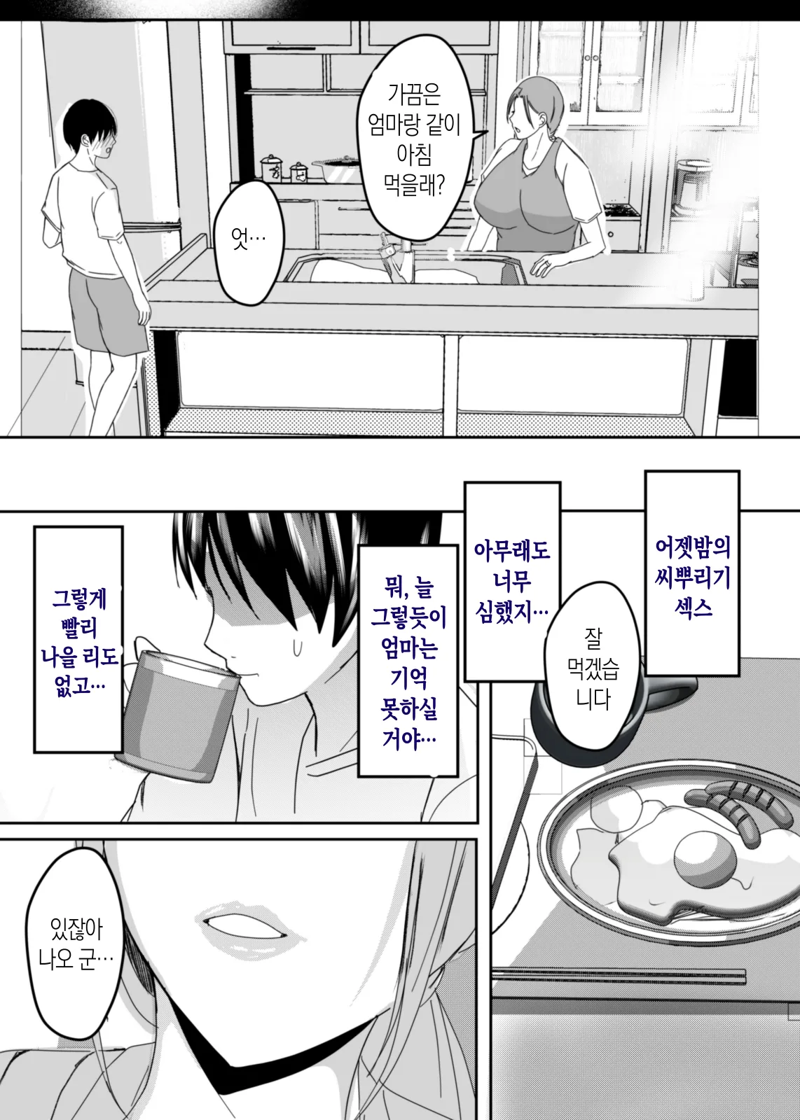 [Yamamoto Mugi] Bonyuu Kaa-san no Naka ni Modoritai 3 Kouhen | 모유 엄마의 안으로 돌아가고 싶다 3 후편 [Korean] [팀 숙녀] image number 11