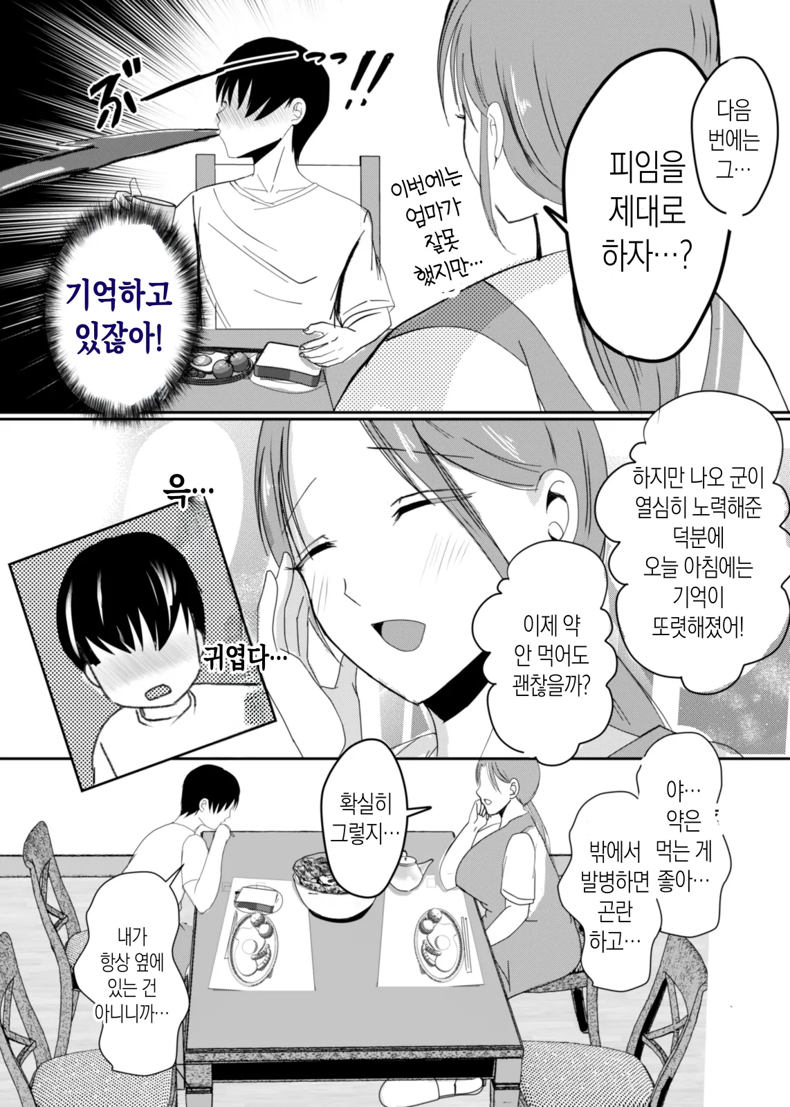 [Yamamoto Mugi] Bonyuu Kaa-san no Naka ni Modoritai 3 Kouhen | 모유 엄마의 안으로 돌아가고 싶다 3 후편 [Korean] [팀 숙녀] image number 12