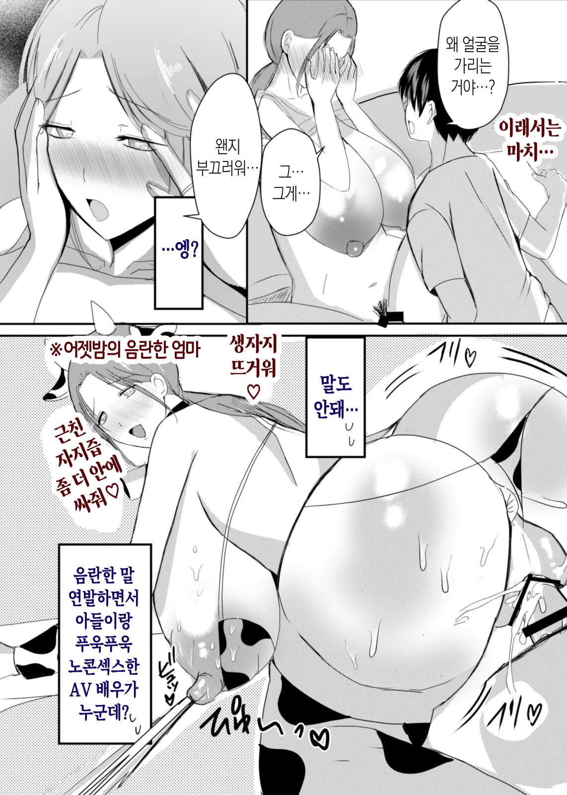 [Yamamoto Mugi] Bonyuu Kaa-san no Naka ni Modoritai 3 Kouhen | 모유 엄마의 안으로 돌아가고 싶다 3 후편 [Korean] [팀 숙녀] image number 17