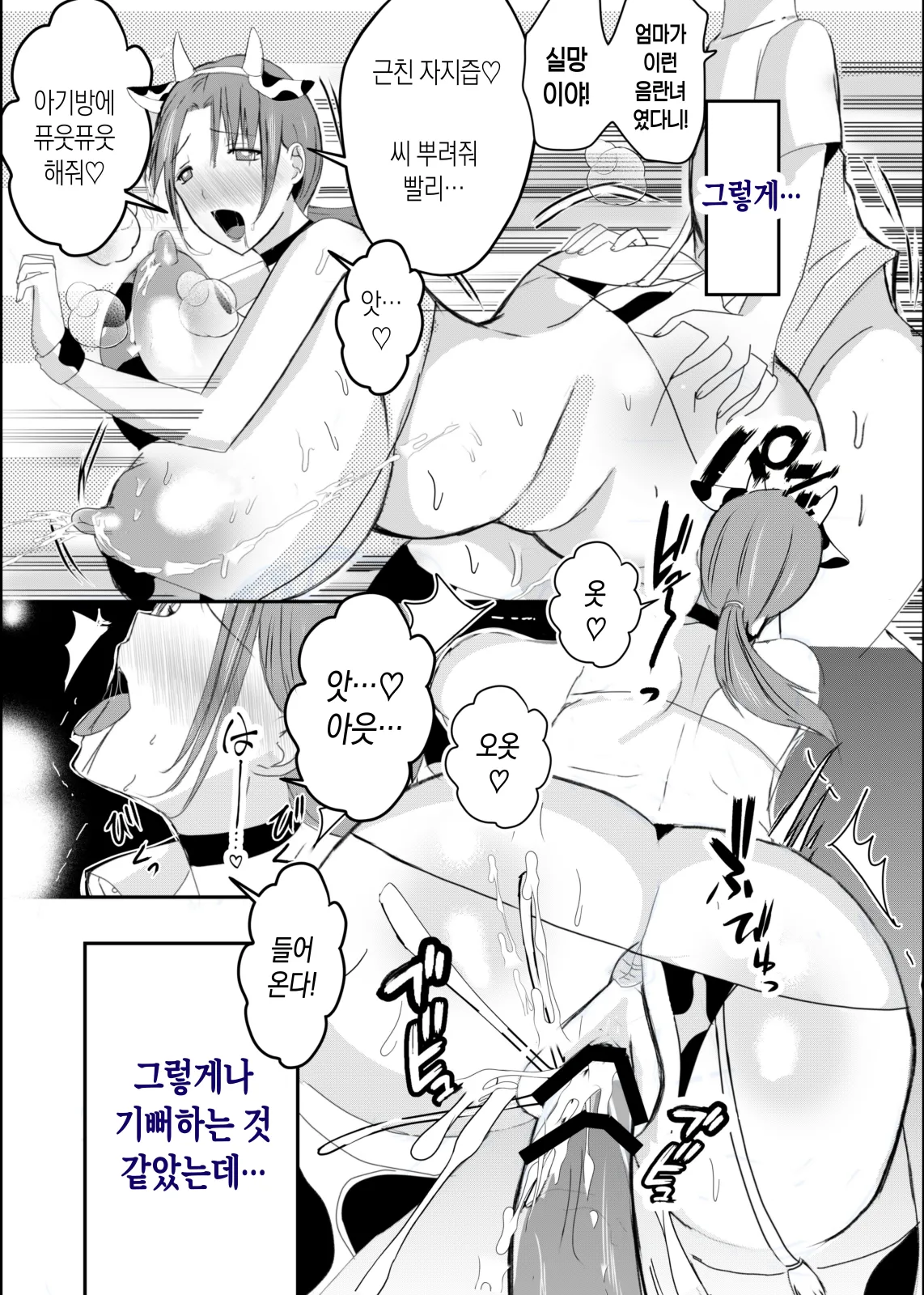 [Yamamoto Mugi] Bonyuu Kaa-san no Naka ni Modoritai 3 Kouhen | 모유 엄마의 안으로 돌아가고 싶다 3 후편 [Korean] [팀 숙녀] image number 19