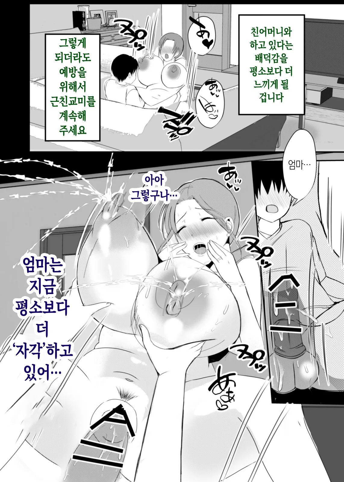 [Yamamoto Mugi] Bonyuu Kaa-san no Naka ni Modoritai 3 Kouhen | 모유 엄마의 안으로 돌아가고 싶다 3 후편 [Korean] [팀 숙녀] image number 23