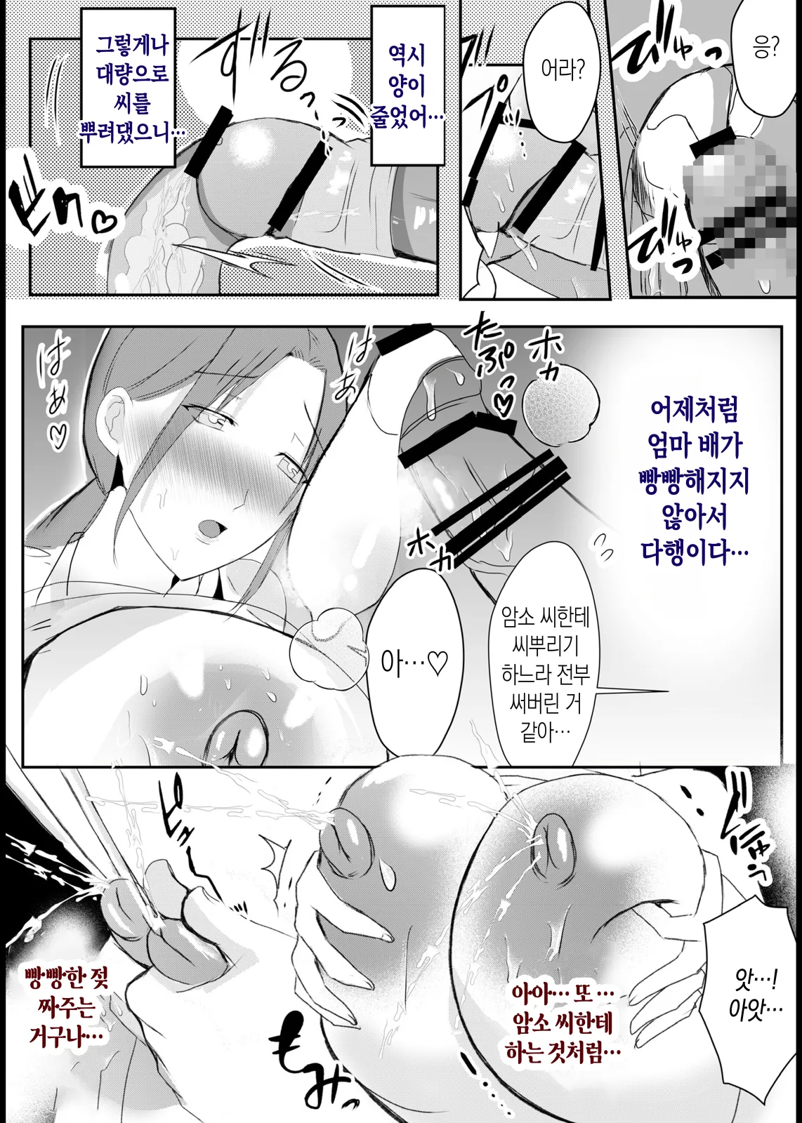 [Yamamoto Mugi] Bonyuu Kaa-san no Naka ni Modoritai 3 Kouhen | 모유 엄마의 안으로 돌아가고 싶다 3 후편 [Korean] [팀 숙녀] image number 27