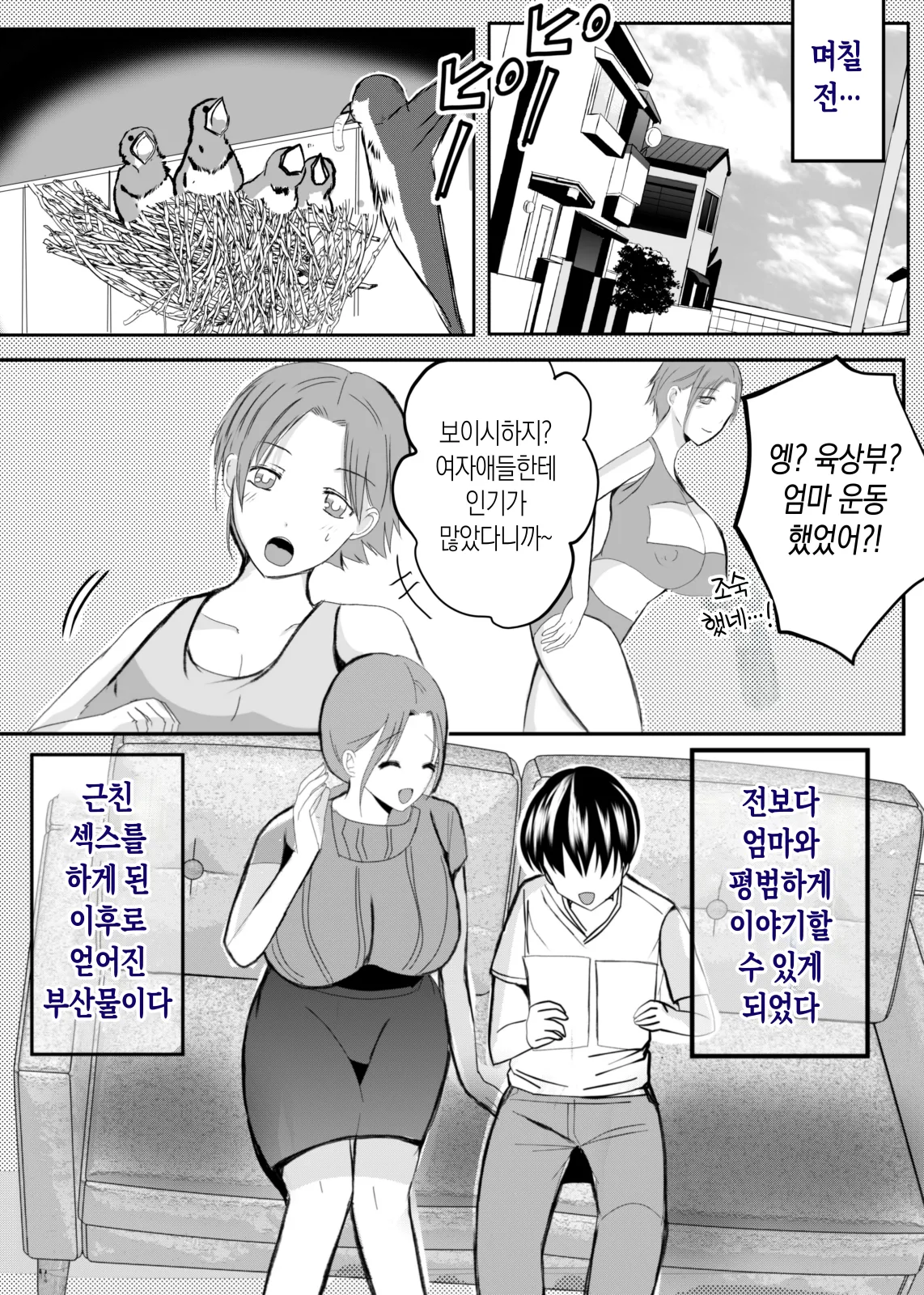 [Yamamoto Mugi] Bonyuu Kaa-san no Naka ni Modoritai 3 Kouhen | 모유 엄마의 안으로 돌아가고 싶다 3 후편 [Korean] [팀 숙녀] image number 33