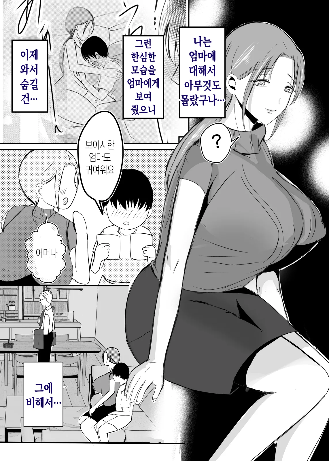 [Yamamoto Mugi] Bonyuu Kaa-san no Naka ni Modoritai 3 Kouhen | 모유 엄마의 안으로 돌아가고 싶다 3 후편 [Korean] [팀 숙녀] image number 34