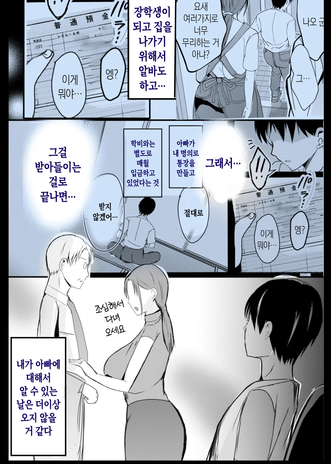 [Yamamoto Mugi] Bonyuu Kaa-san no Naka ni Modoritai 3 Kouhen | 모유 엄마의 안으로 돌아가고 싶다 3 후편 [Korean] [팀 숙녀] image number 37