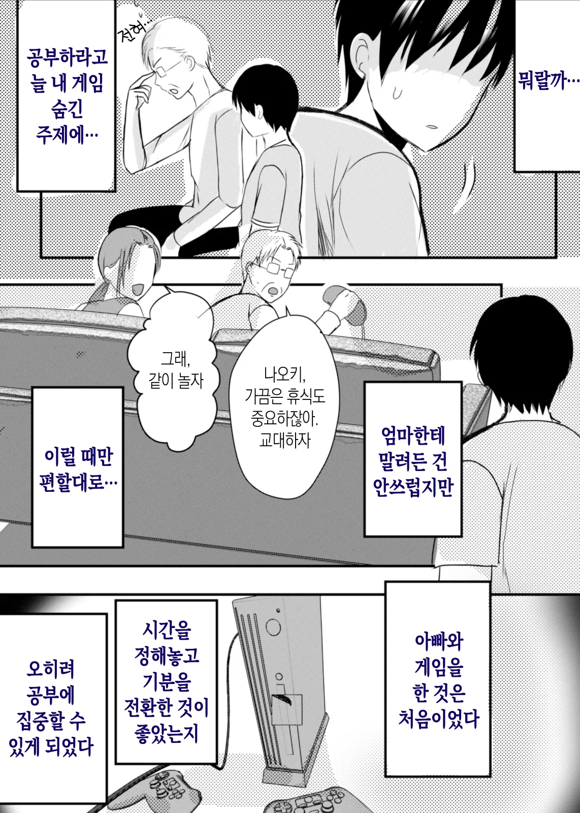 [Yamamoto Mugi] Bonyuu Kaa-san no Naka ni Modoritai 3 Kouhen | 모유 엄마의 안으로 돌아가고 싶다 3 후편 [Korean] [팀 숙녀] image number 39