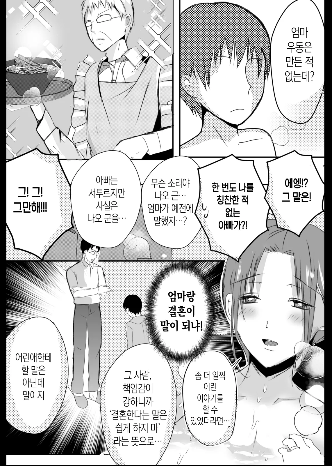 [Yamamoto Mugi] Bonyuu Kaa-san no Naka ni Modoritai 3 Kouhen | 모유 엄마의 안으로 돌아가고 싶다 3 후편 [Korean] [팀 숙녀] image number 41