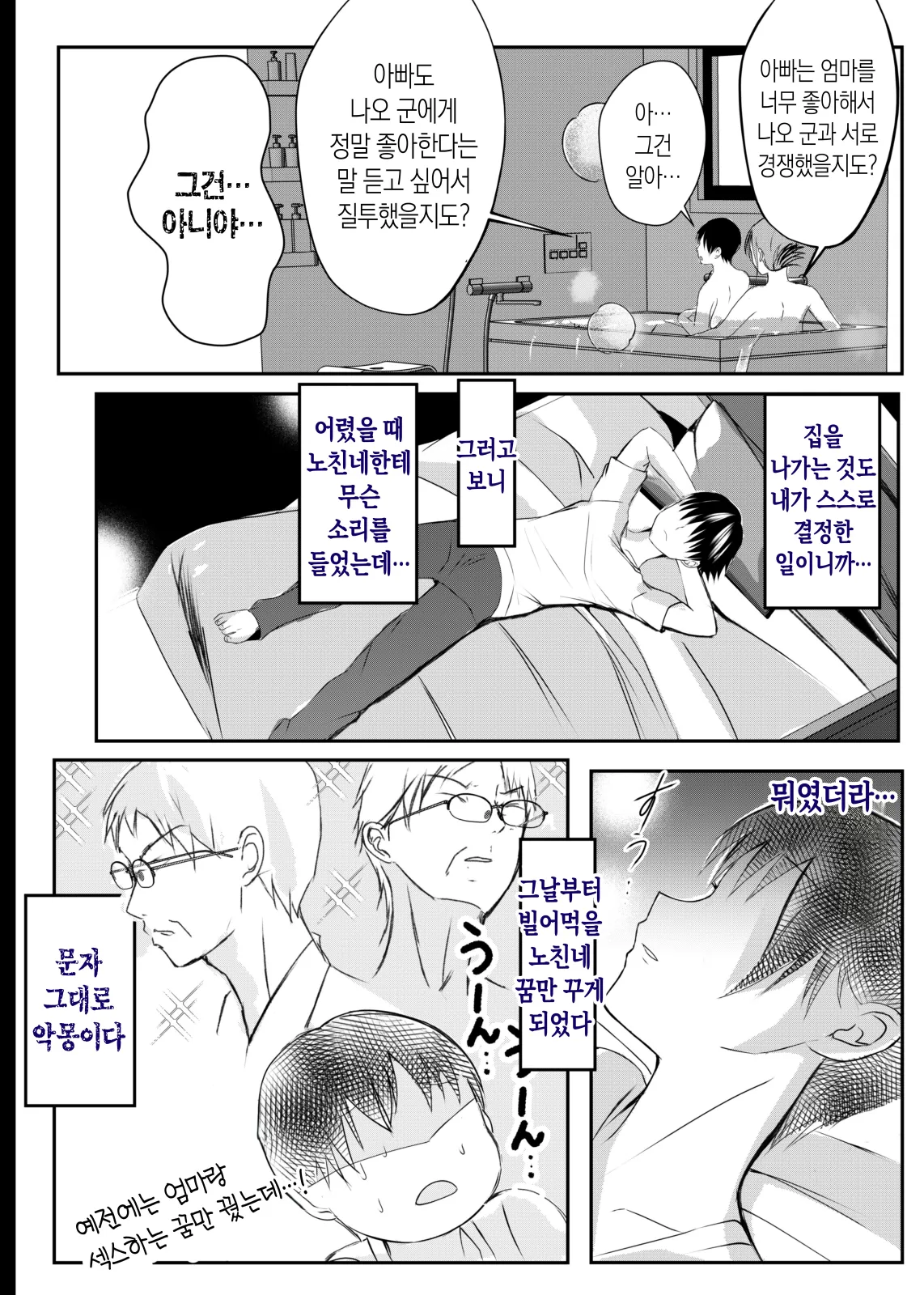 [Yamamoto Mugi] Bonyuu Kaa-san no Naka ni Modoritai 3 Kouhen | 모유 엄마의 안으로 돌아가고 싶다 3 후편 [Korean] [팀 숙녀] image number 42