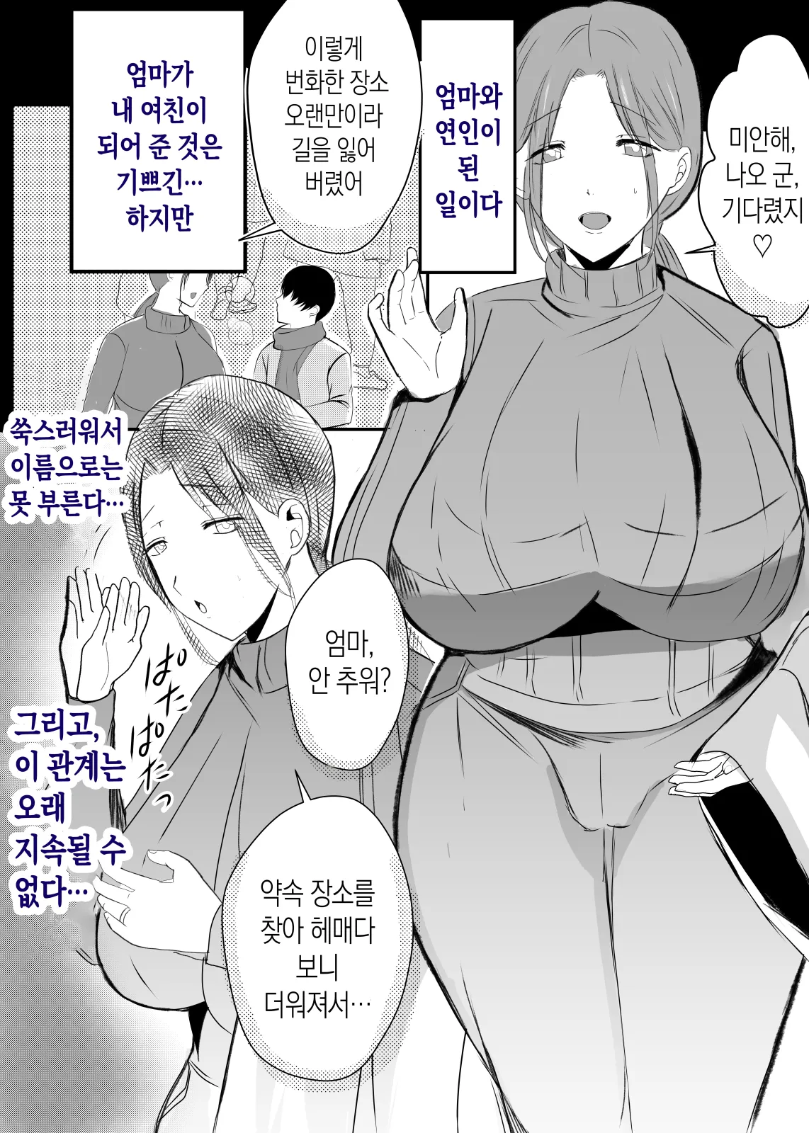 [Yamamoto Mugi] Bonyuu Kaa-san no Naka ni Modoritai 3 Kouhen | 모유 엄마의 안으로 돌아가고 싶다 3 후편 [Korean] [팀 숙녀] image number 49