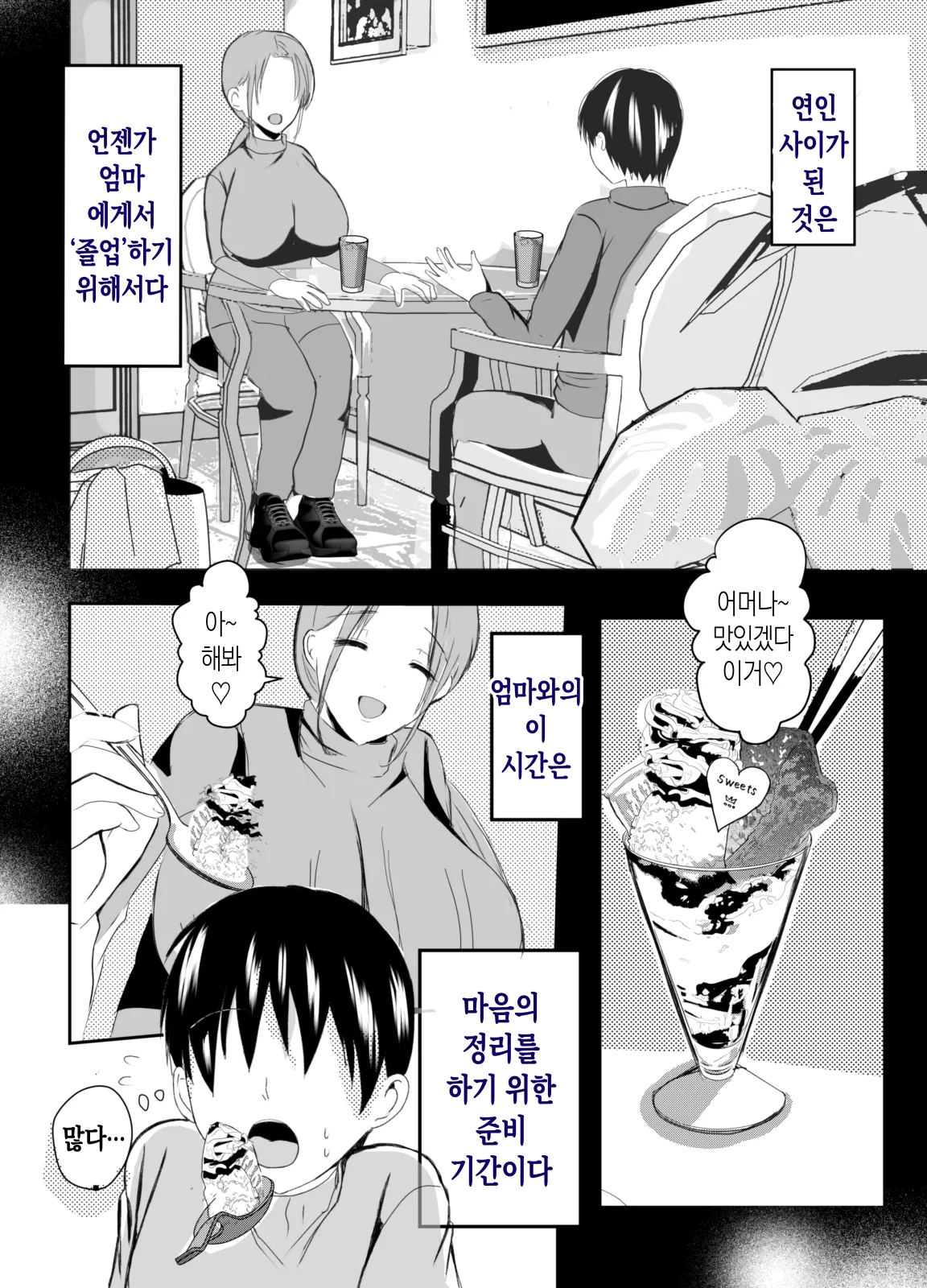 [Yamamoto Mugi] Bonyuu Kaa-san no Naka ni Modoritai 3 Kouhen | 모유 엄마의 안으로 돌아가고 싶다 3 후편 [Korean] [팀 숙녀] image number 50