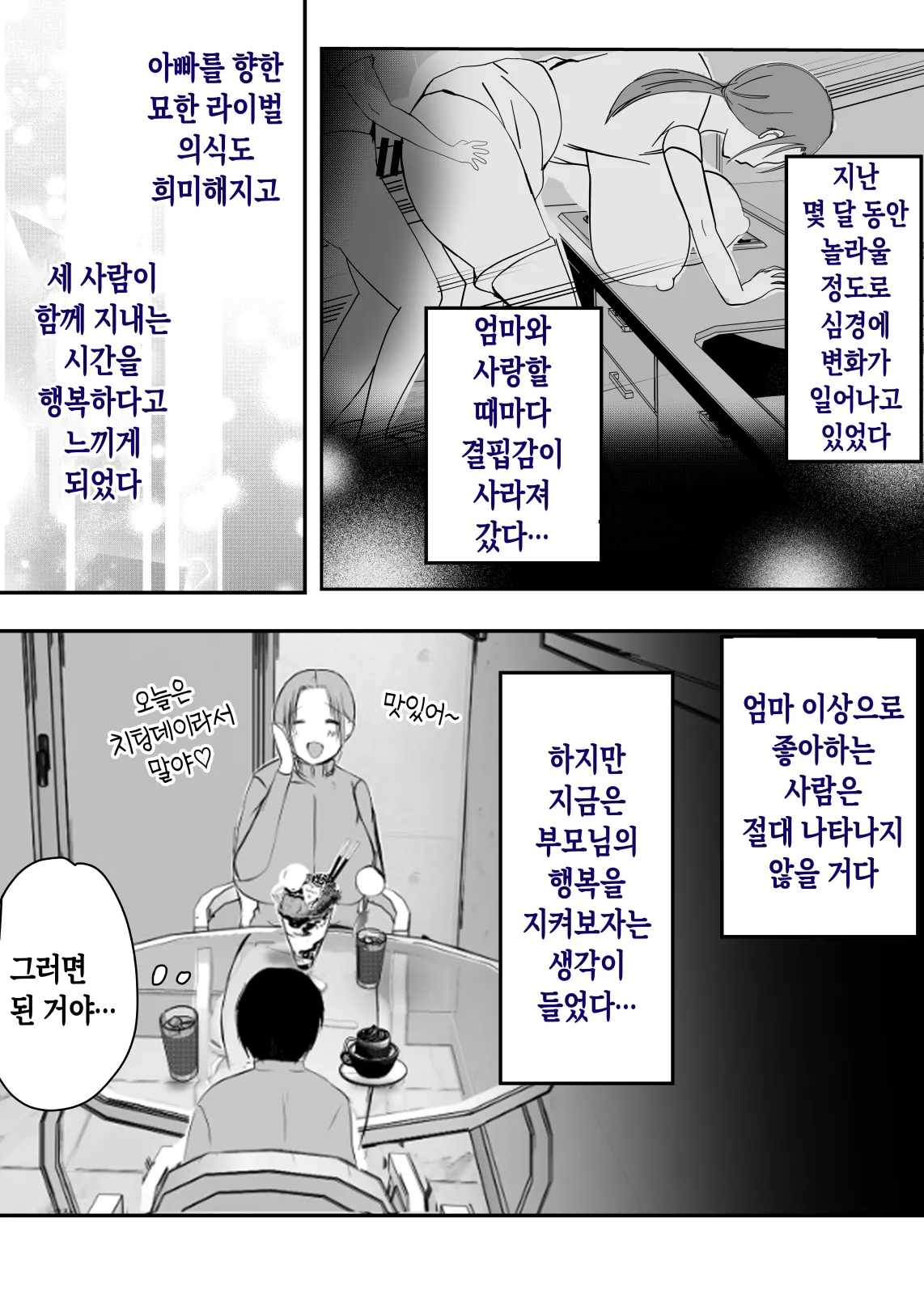 [Yamamoto Mugi] Bonyuu Kaa-san no Naka ni Modoritai 3 Kouhen | 모유 엄마의 안으로 돌아가고 싶다 3 후편 [Korean] [팀 숙녀] image number 51