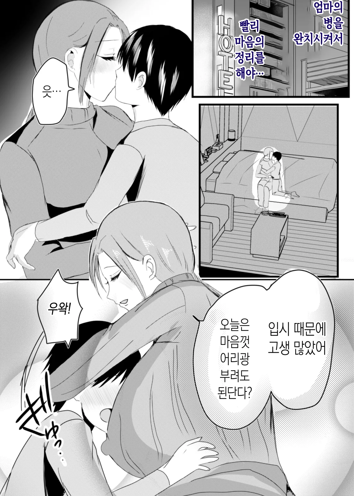 [Yamamoto Mugi] Bonyuu Kaa-san no Naka ni Modoritai 3 Kouhen | 모유 엄마의 안으로 돌아가고 싶다 3 후편 [Korean] [팀 숙녀] image number 52