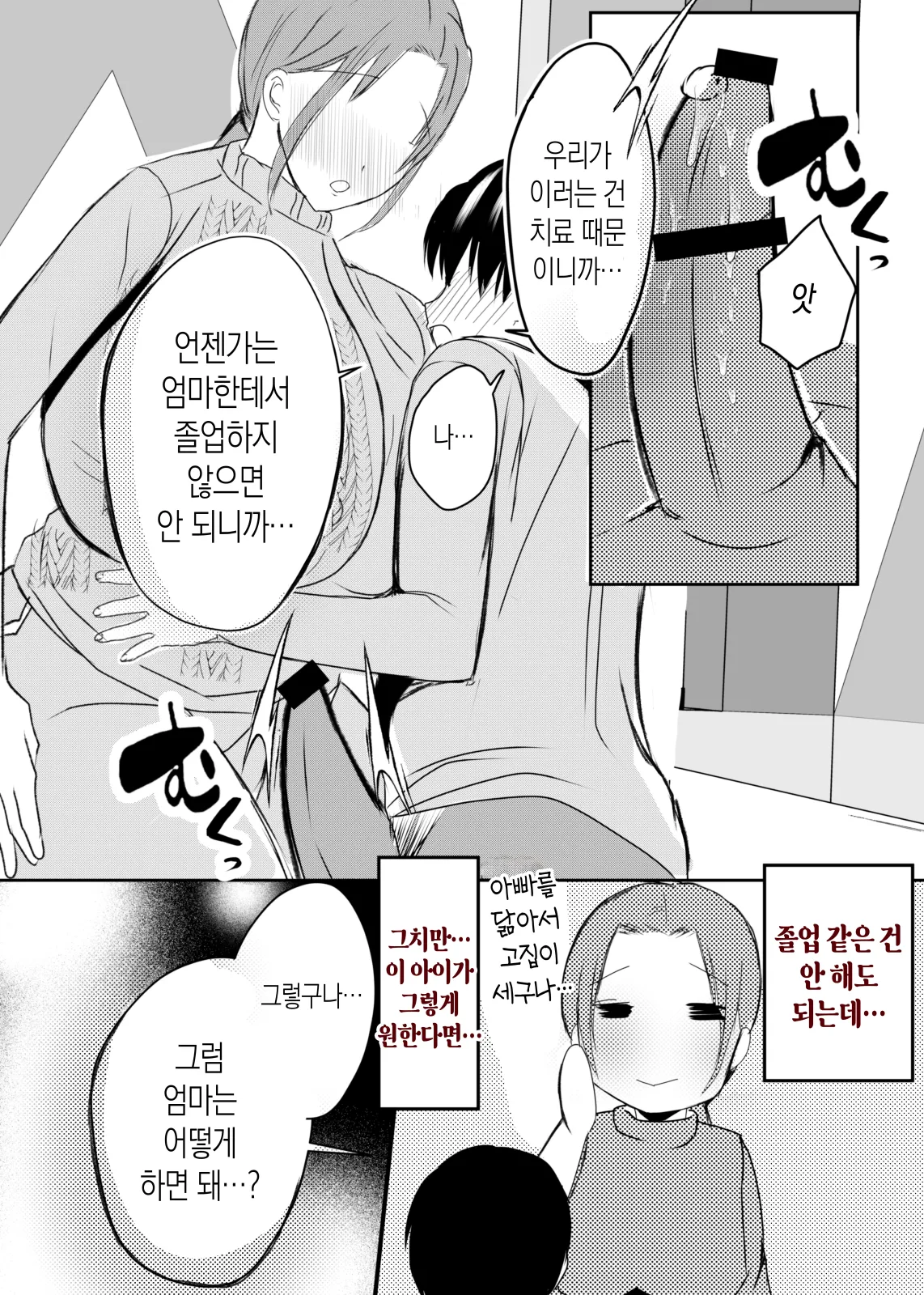 [Yamamoto Mugi] Bonyuu Kaa-san no Naka ni Modoritai 3 Kouhen | 모유 엄마의 안으로 돌아가고 싶다 3 후편 [Korean] [팀 숙녀] image number 53