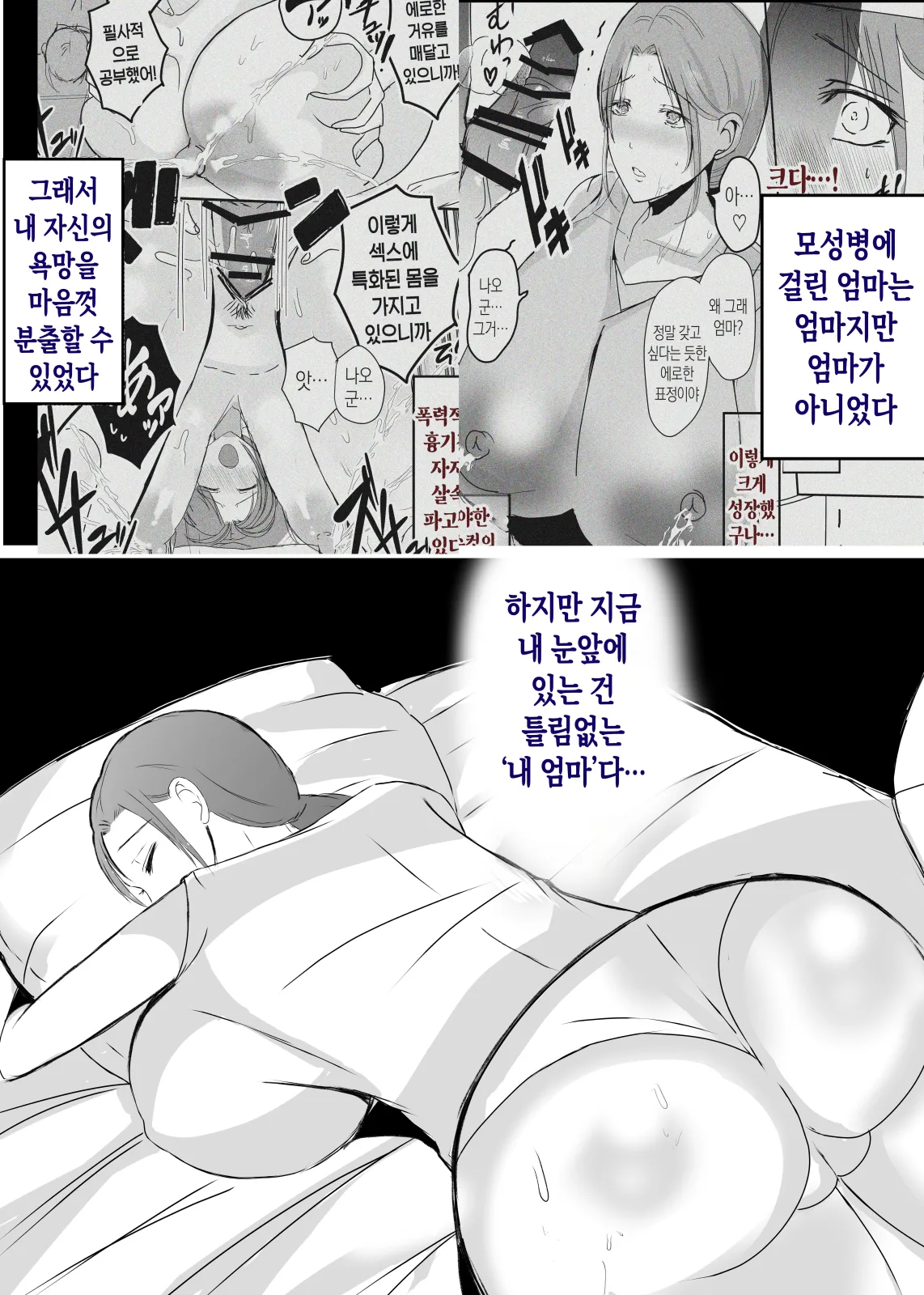 [Yamamoto Mugi] Bonyuu Kaa-san no Naka ni Modoritai 3 Kouhen | 모유 엄마의 안으로 돌아가고 싶다 3 후편 [Korean] [팀 숙녀] image number 56