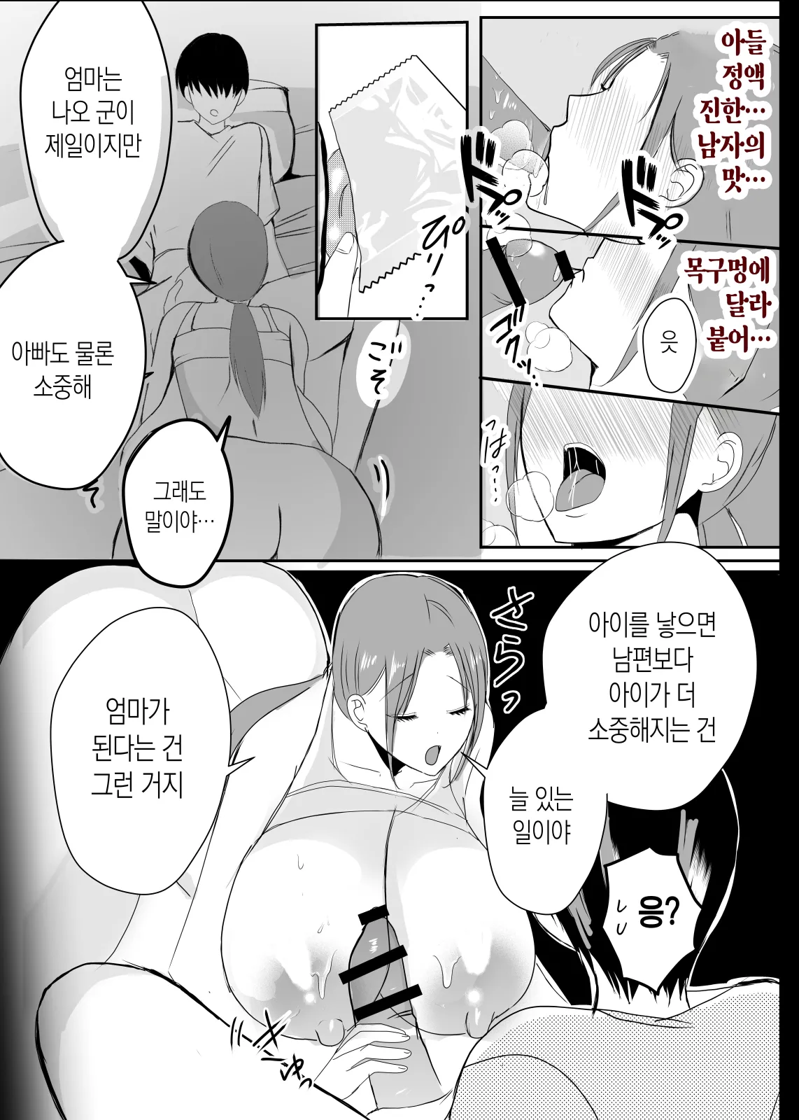 [Yamamoto Mugi] Bonyuu Kaa-san no Naka ni Modoritai 3 Kouhen | 모유 엄마의 안으로 돌아가고 싶다 3 후편 [Korean] [팀 숙녀] image number 61