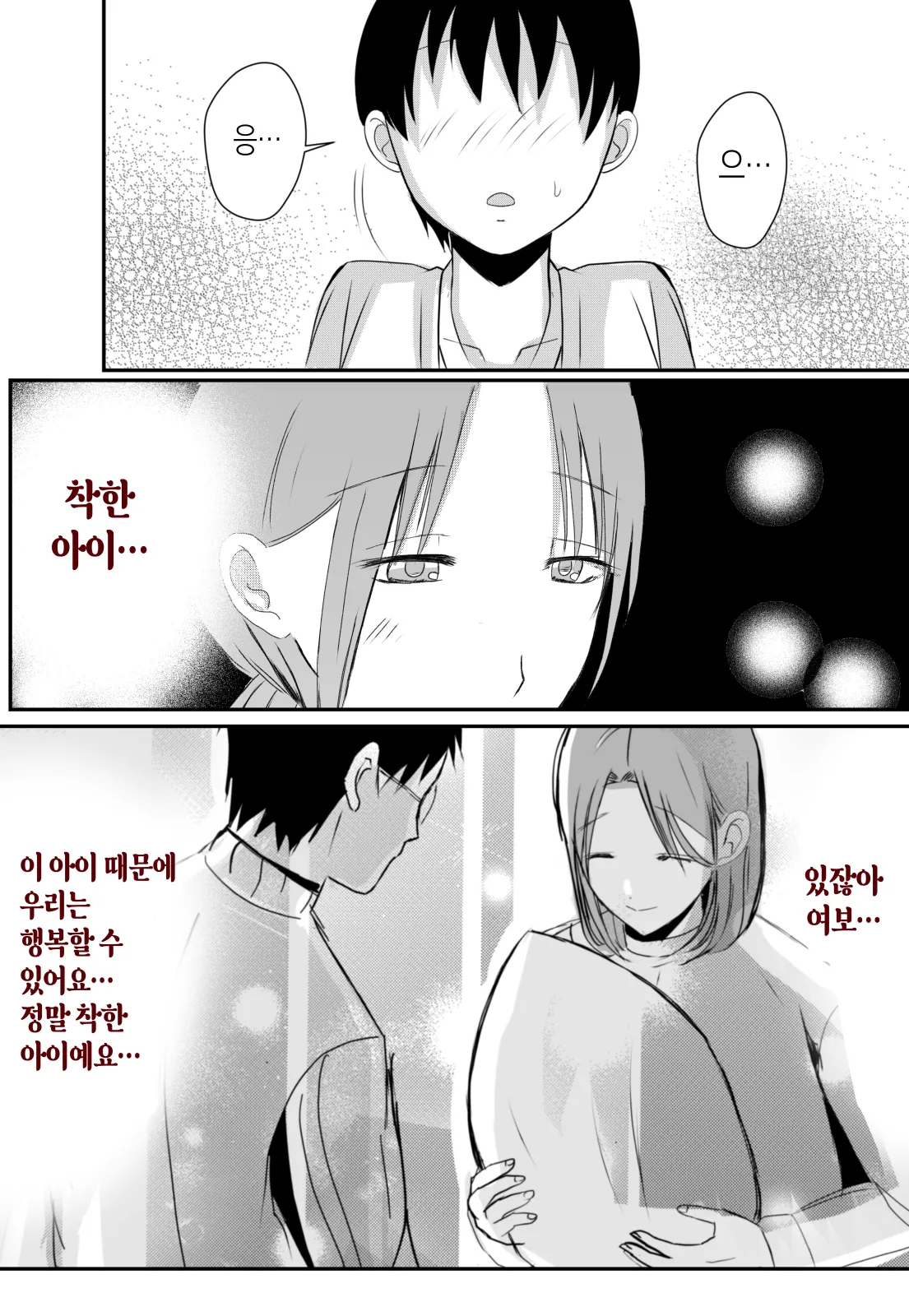 [Yamamoto Mugi] Bonyuu Kaa-san no Naka ni Modoritai 3 Kouhen | 모유 엄마의 안으로 돌아가고 싶다 3 후편 [Korean] [팀 숙녀] image number 63