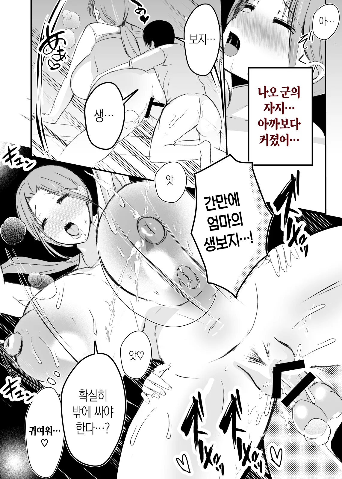 [Yamamoto Mugi] Bonyuu Kaa-san no Naka ni Modoritai 3 Kouhen | 모유 엄마의 안으로 돌아가고 싶다 3 후편 [Korean] [팀 숙녀] image number 76