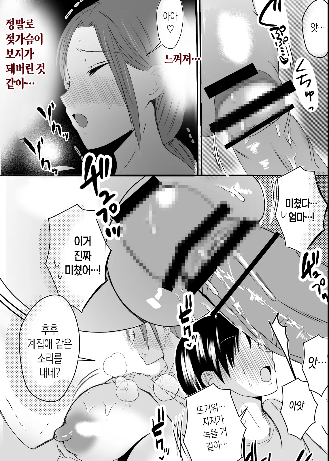 [Yamamoto Mugi] Bonyuu Kaa-san no Naka ni Modoritai 3 Kouhen | 모유 엄마의 안으로 돌아가고 싶다 3 후편 [Korean] [팀 숙녀] image number 86